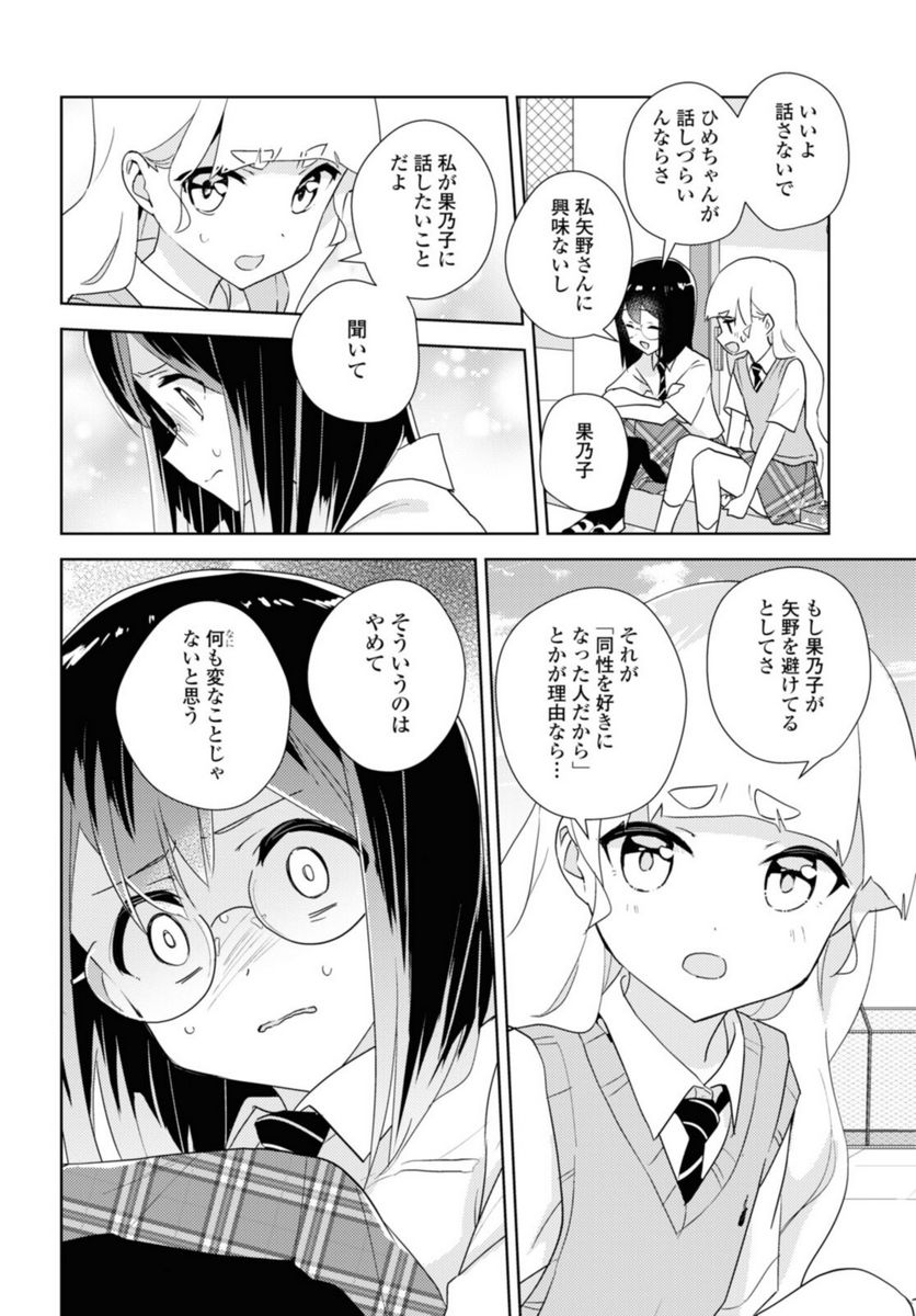 私の百合はお仕事です！ - 第50.3話 - Page 3