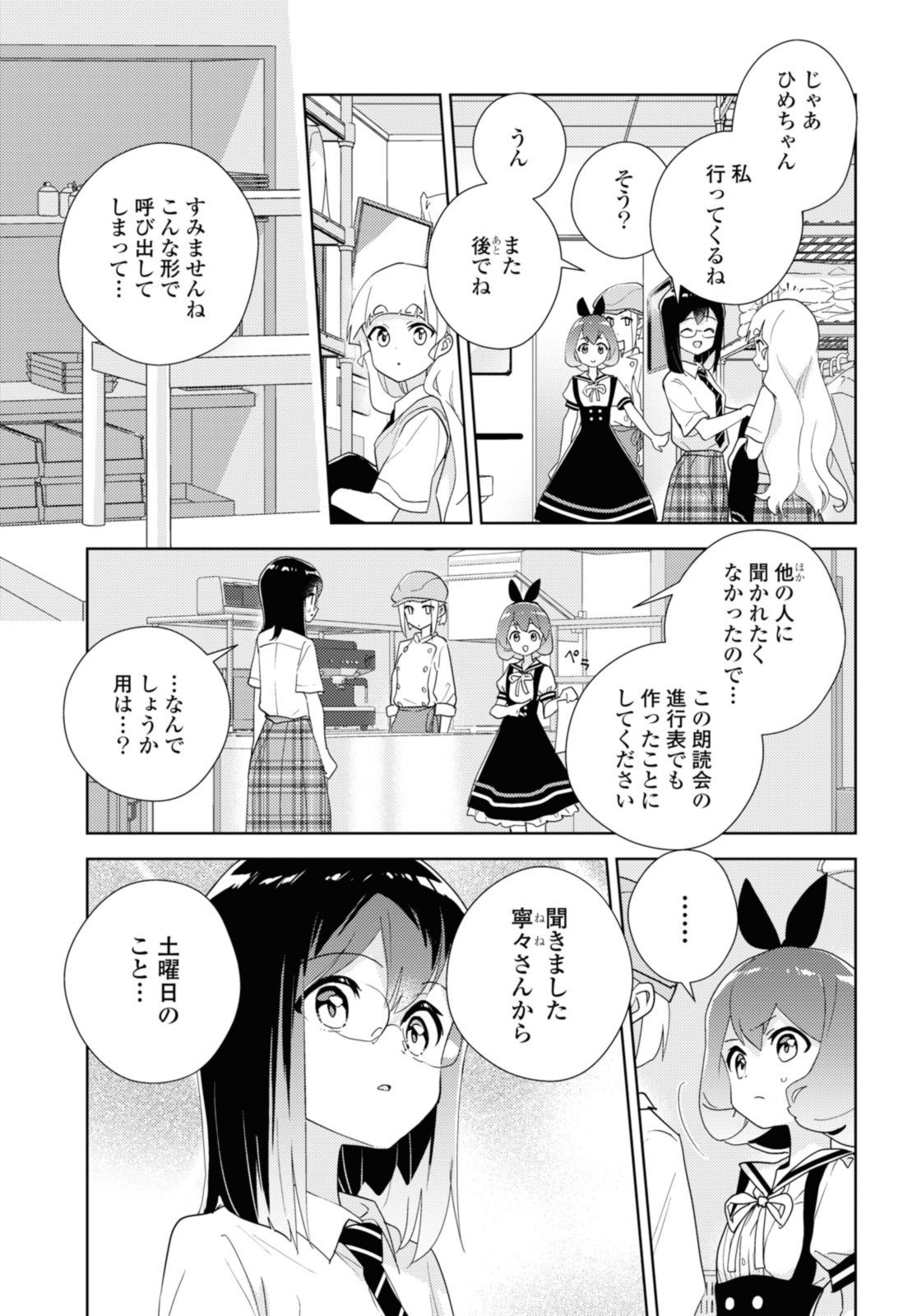 私の百合はお仕事です！ - 第64.1話 - Page 5