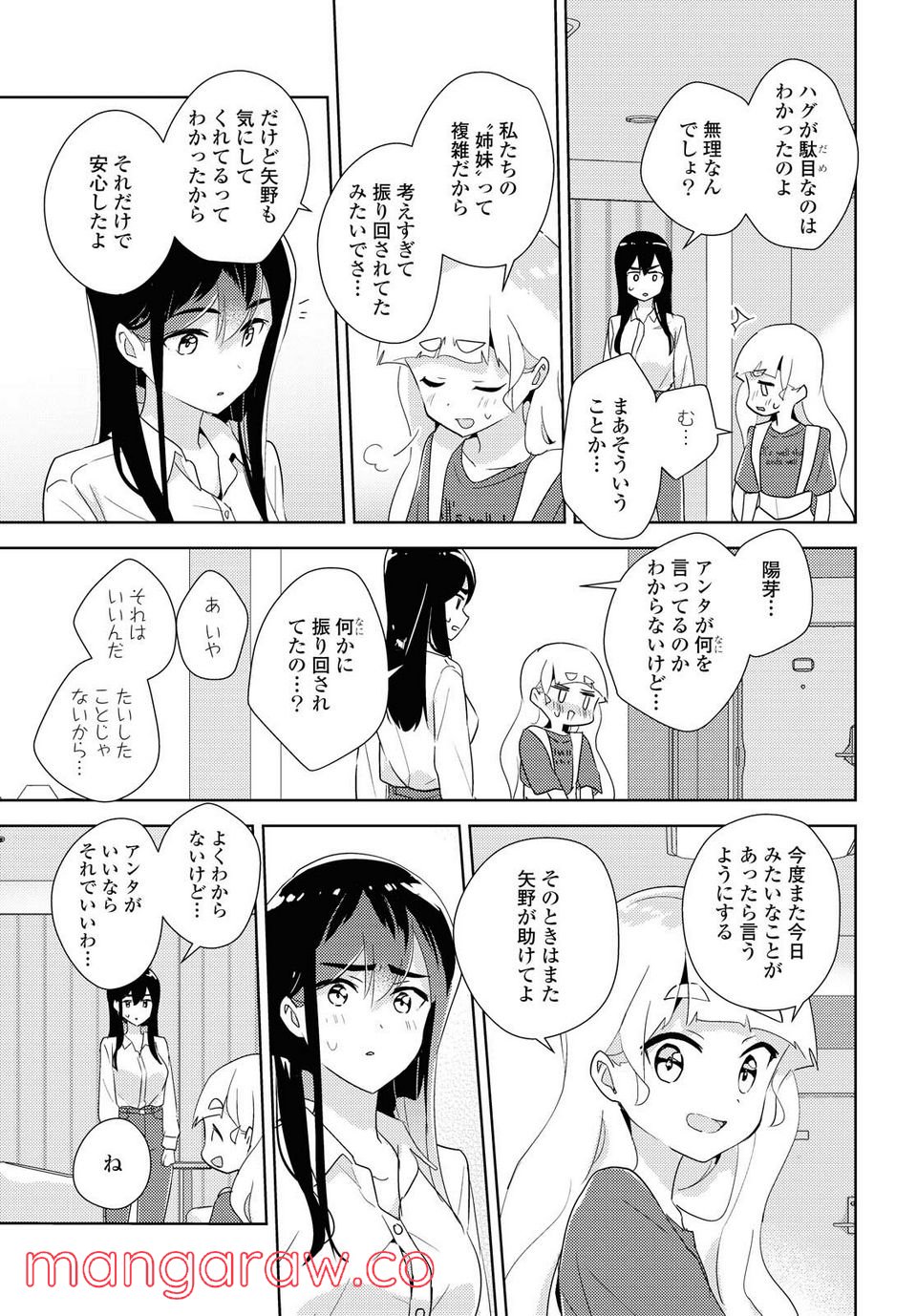 私の百合はお仕事です！ - 第40.2話 - Page 8