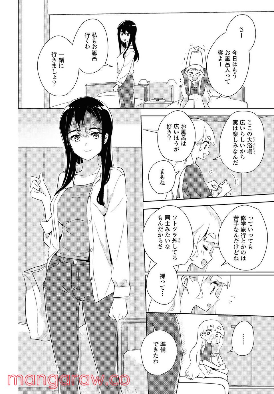 私の百合はお仕事です！ - 第40.2話 - Page 9