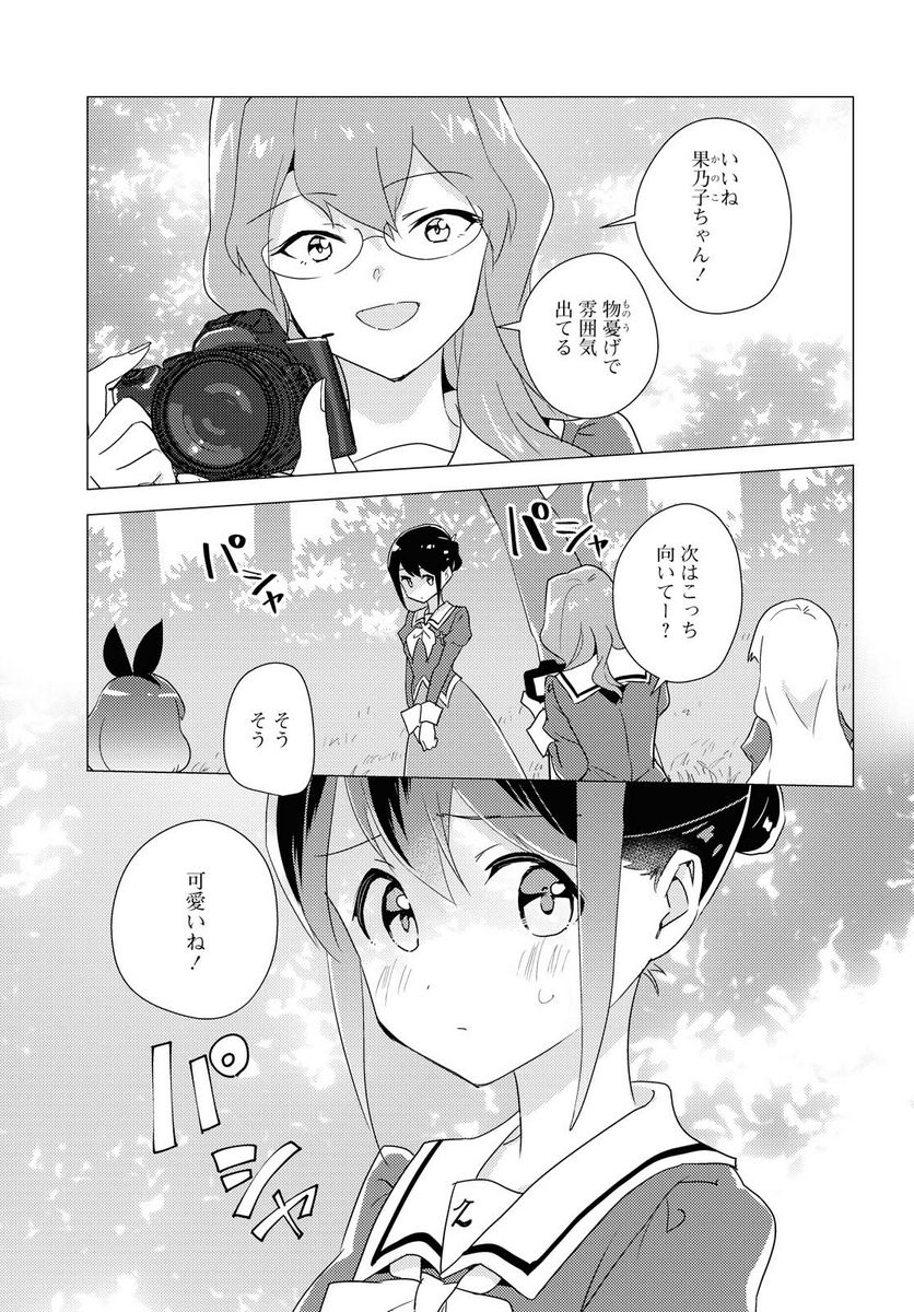 私の百合はお仕事です！ - 第44.1話 - Page 1