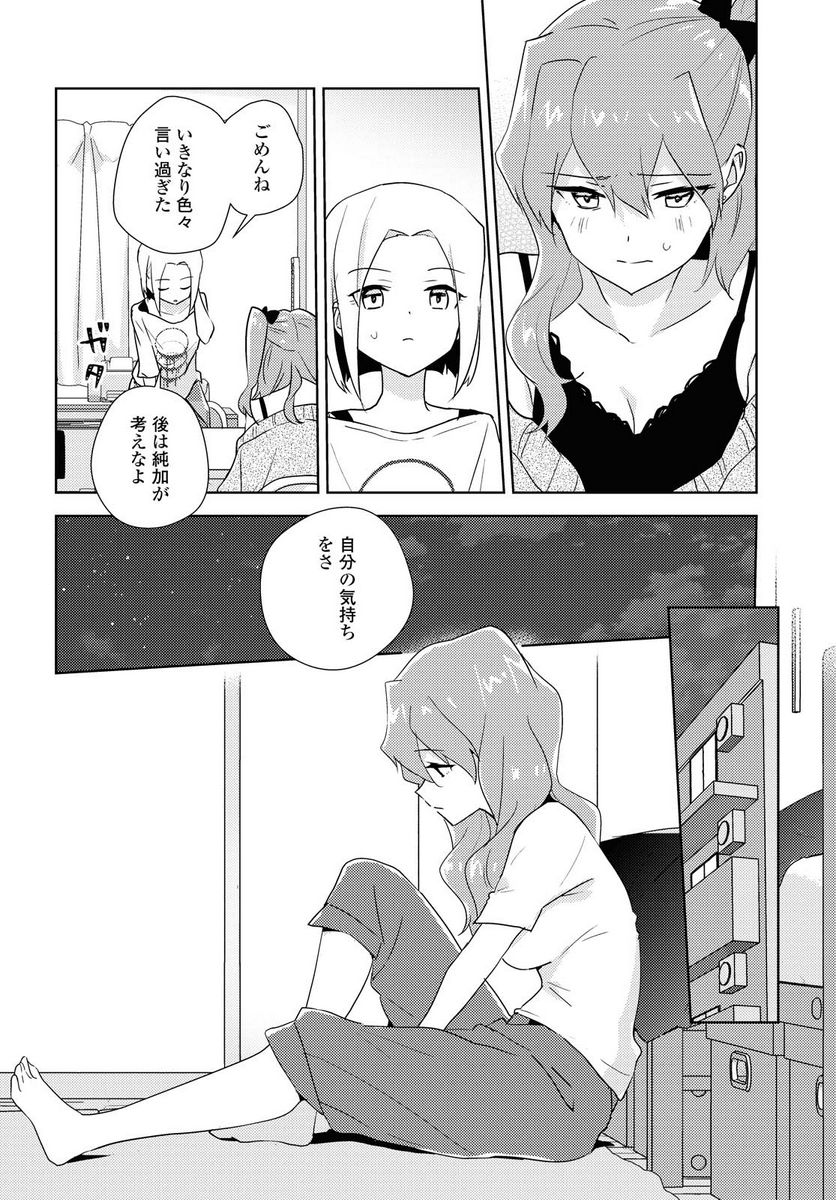 私の百合はお仕事です！ - 第44.1話 - Page 12