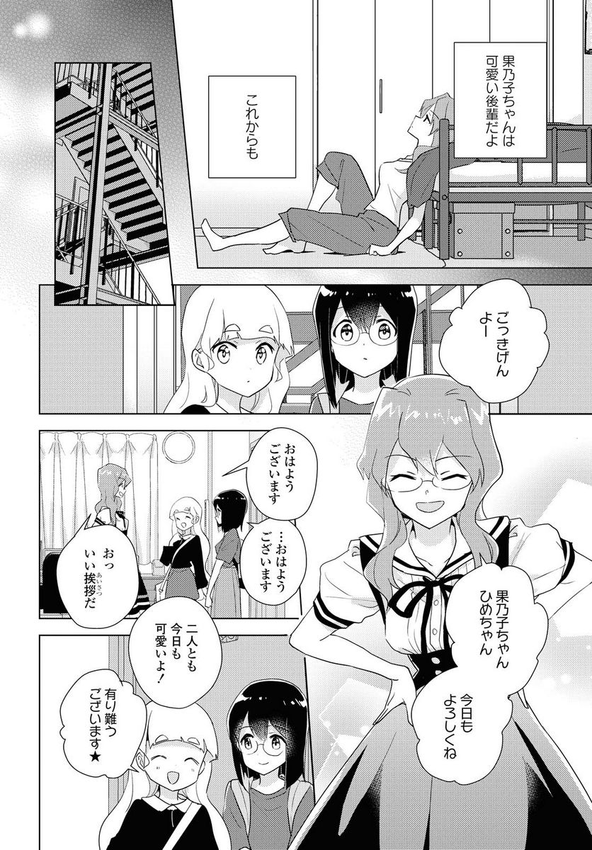 私の百合はお仕事です！ - 第44.1話 - Page 14