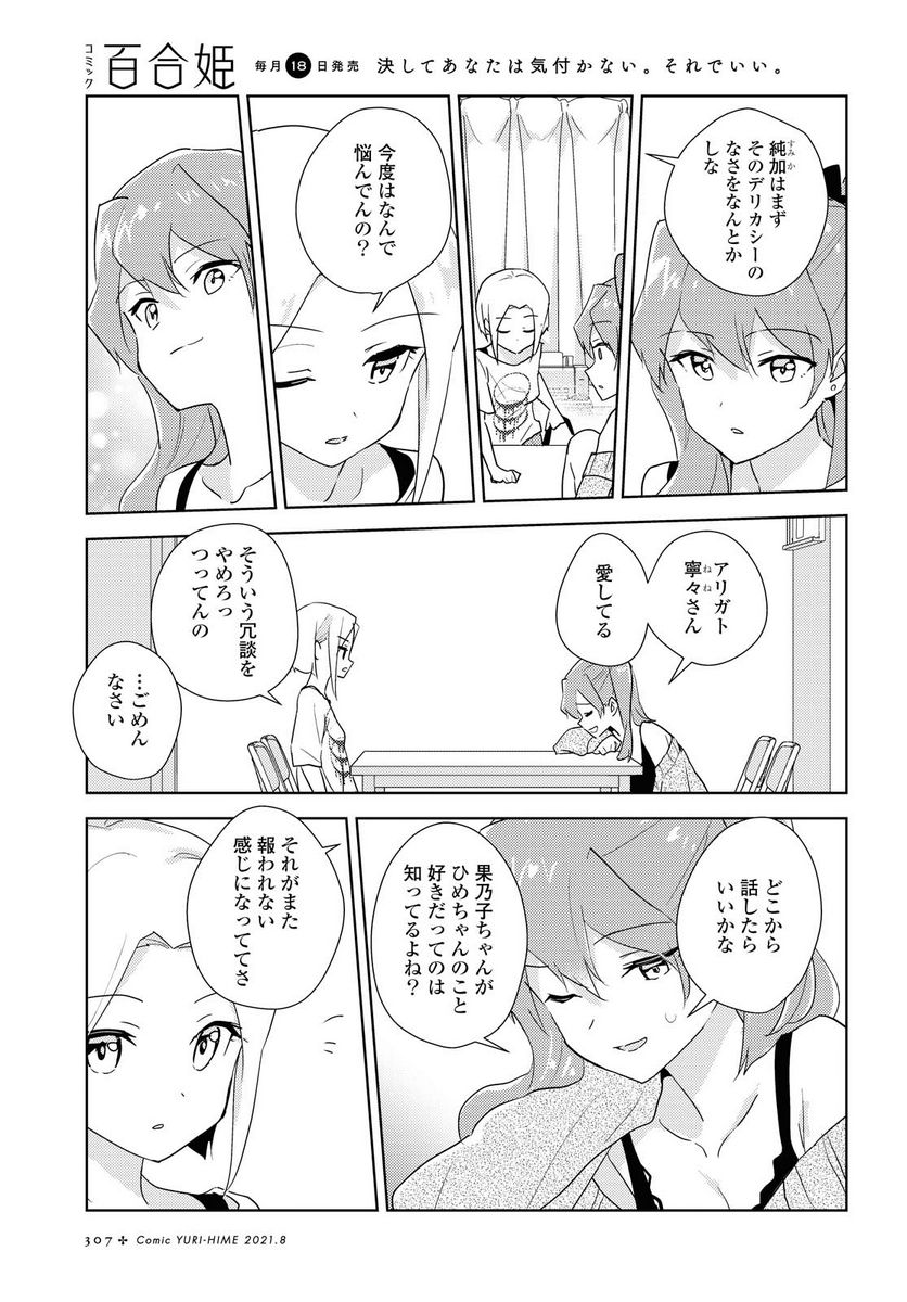 私の百合はお仕事です！ - 第44.1話 - Page 5