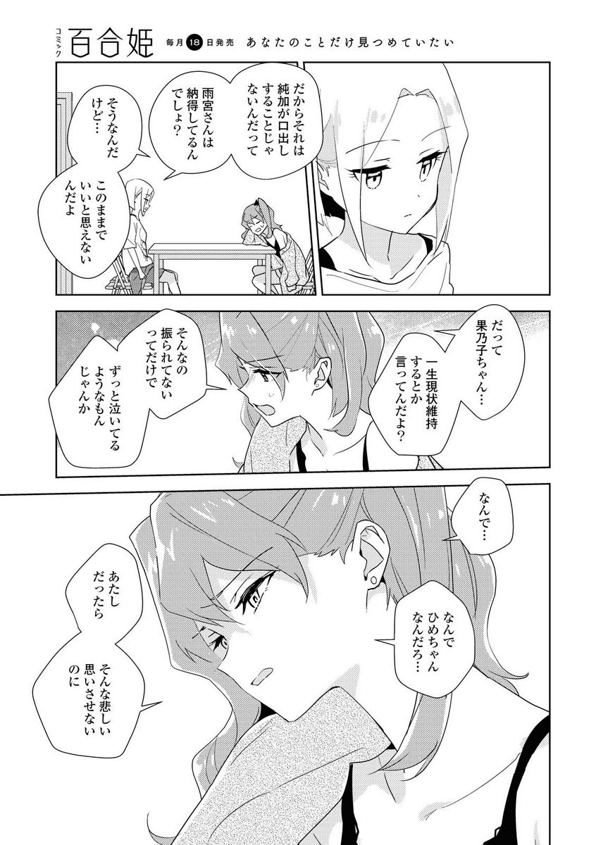 私の百合はお仕事です！ - 第44.1話 - Page 7