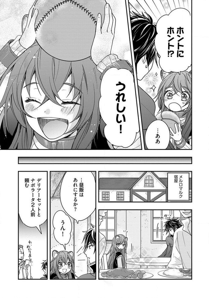 盾の勇者の成り上がり ～ガールズサイドストーリー～ 第4話 - Page 17