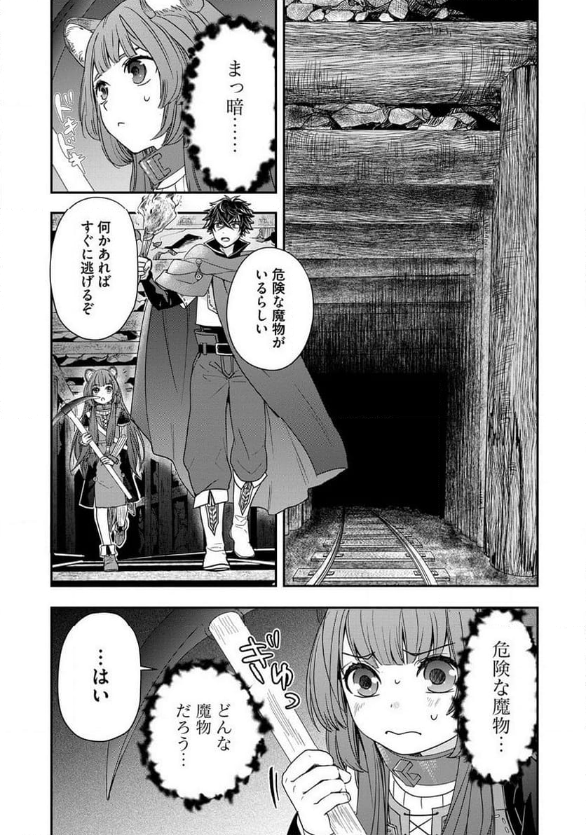 盾の勇者の成り上がり ～ガールズサイドストーリー～ 第6話 - Page 17