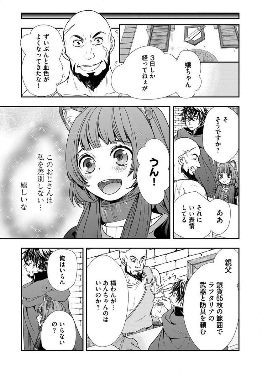 盾の勇者の成り上がり ～ガールズサイドストーリー～ 第6話 - Page 6