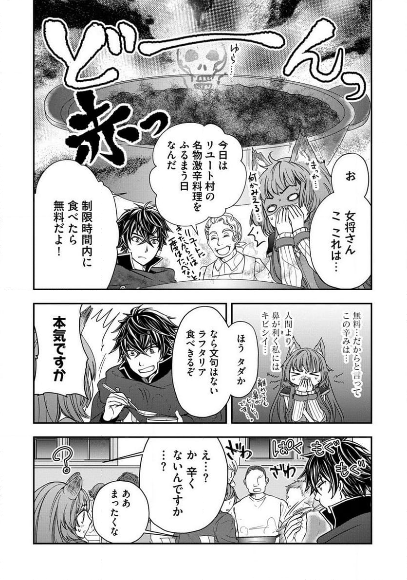 盾の勇者の成り上がり ～ガールズサイドストーリー～ 第9話 - Page 16