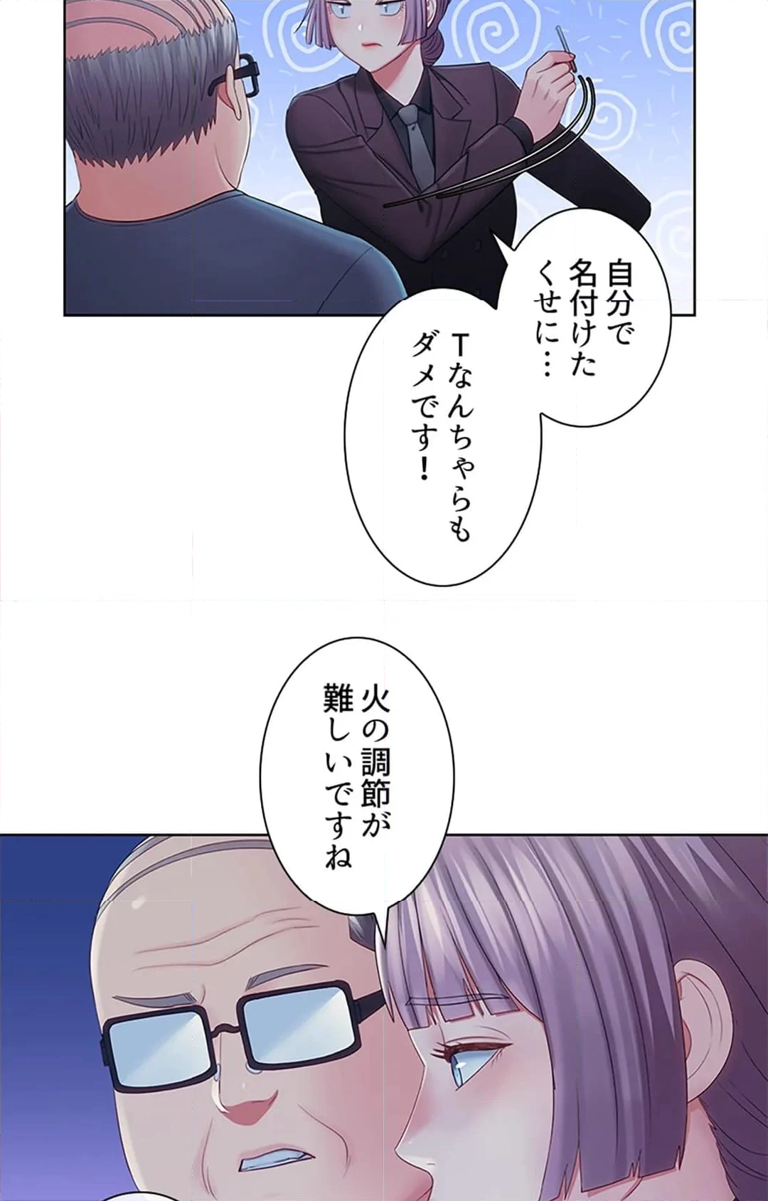 ご主人様、お勃てしましょうか？ 第23話 - Page 24