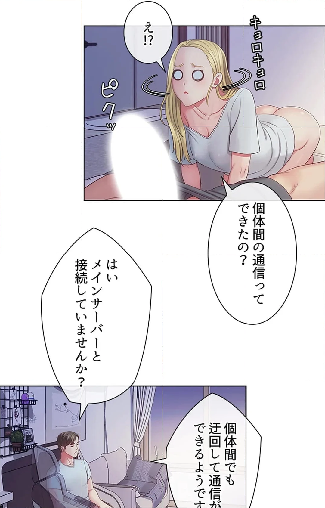 ご主人様、お勃てしましょうか？ 第23話 - Page 47