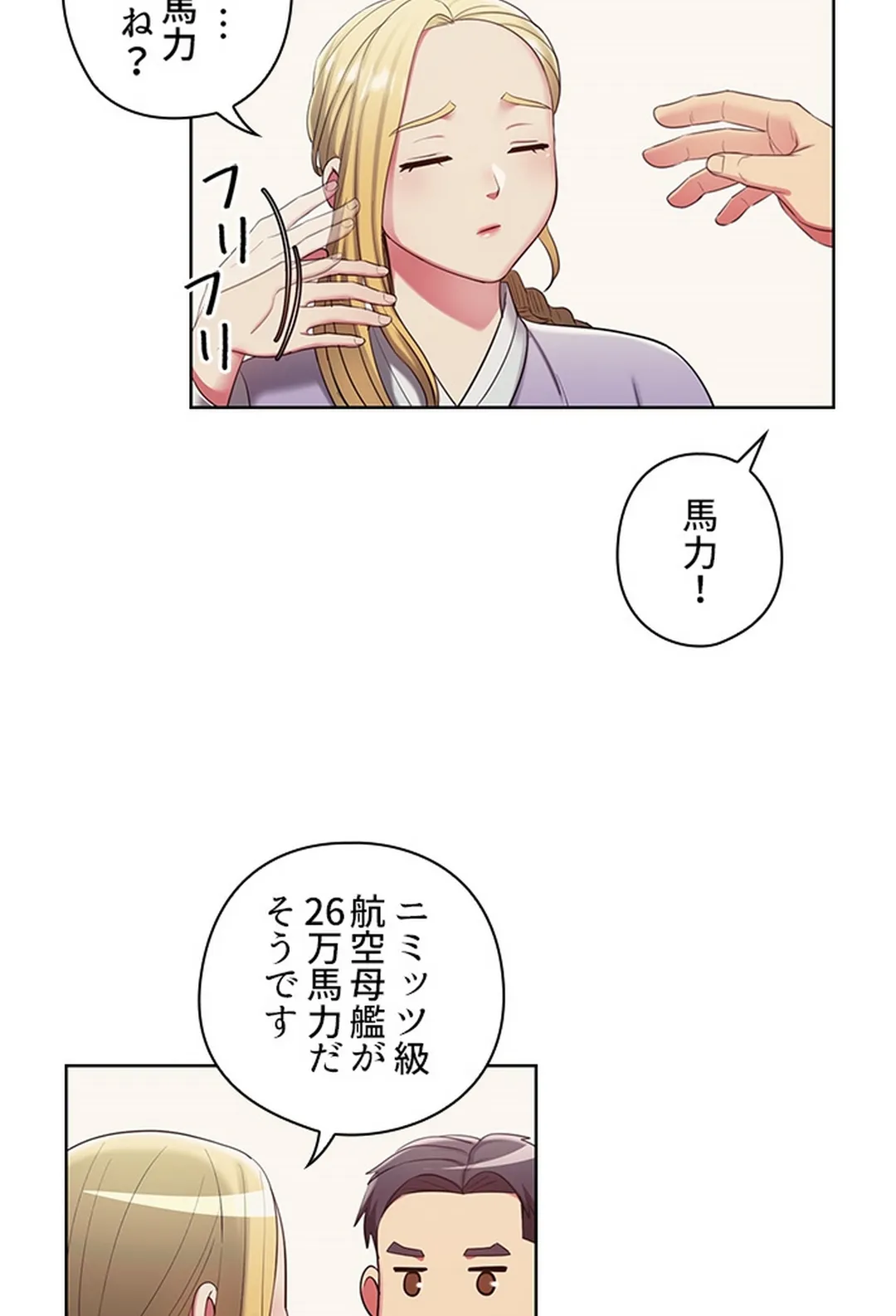 ご主人様、お勃てしましょうか？ 第2話 - Page 49