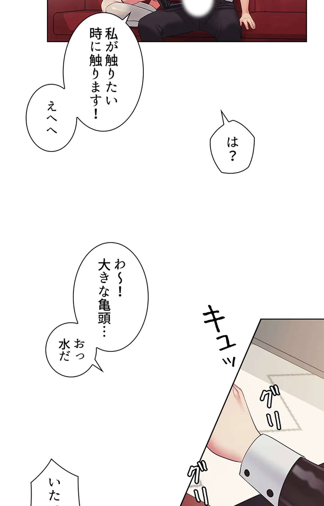 ご主人様、お勃てしましょうか？ 第19話 - Page 12