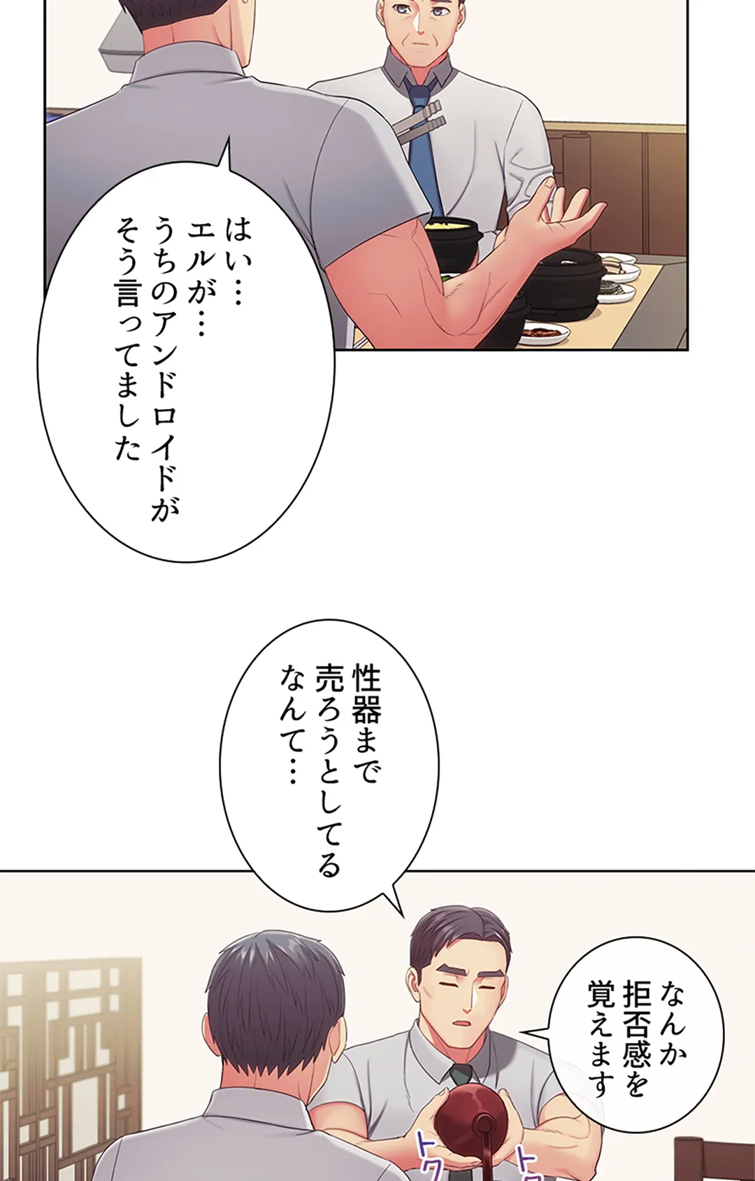 ご主人様、お勃てしましょうか？ 第19話 - Page 36