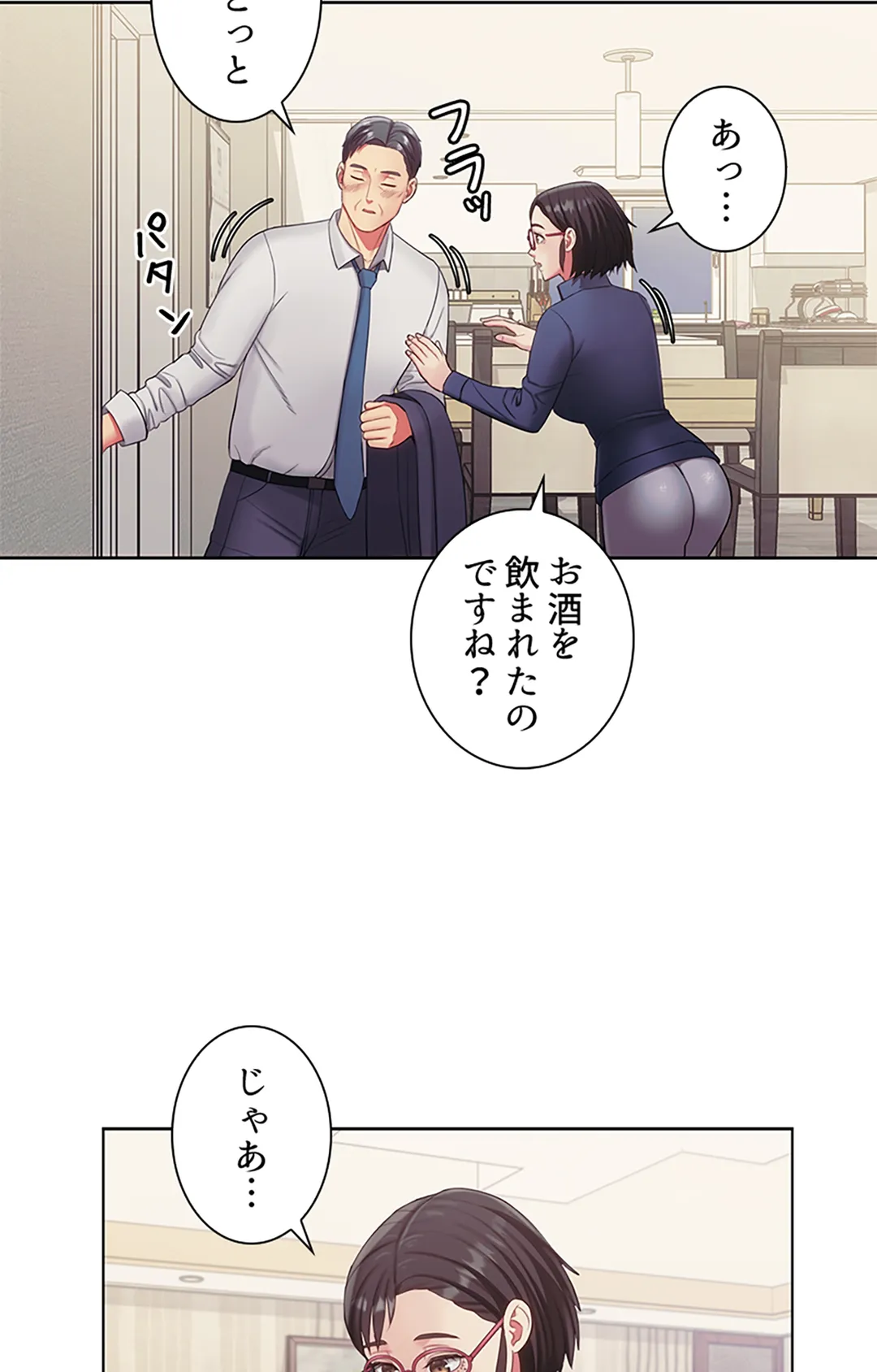 ご主人様、お勃てしましょうか？ 第19話 - Page 45