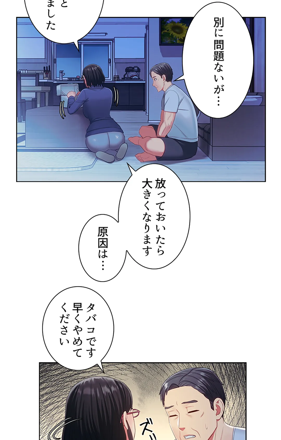 ご主人様、お勃てしましょうか？ 第19話 - Page 67