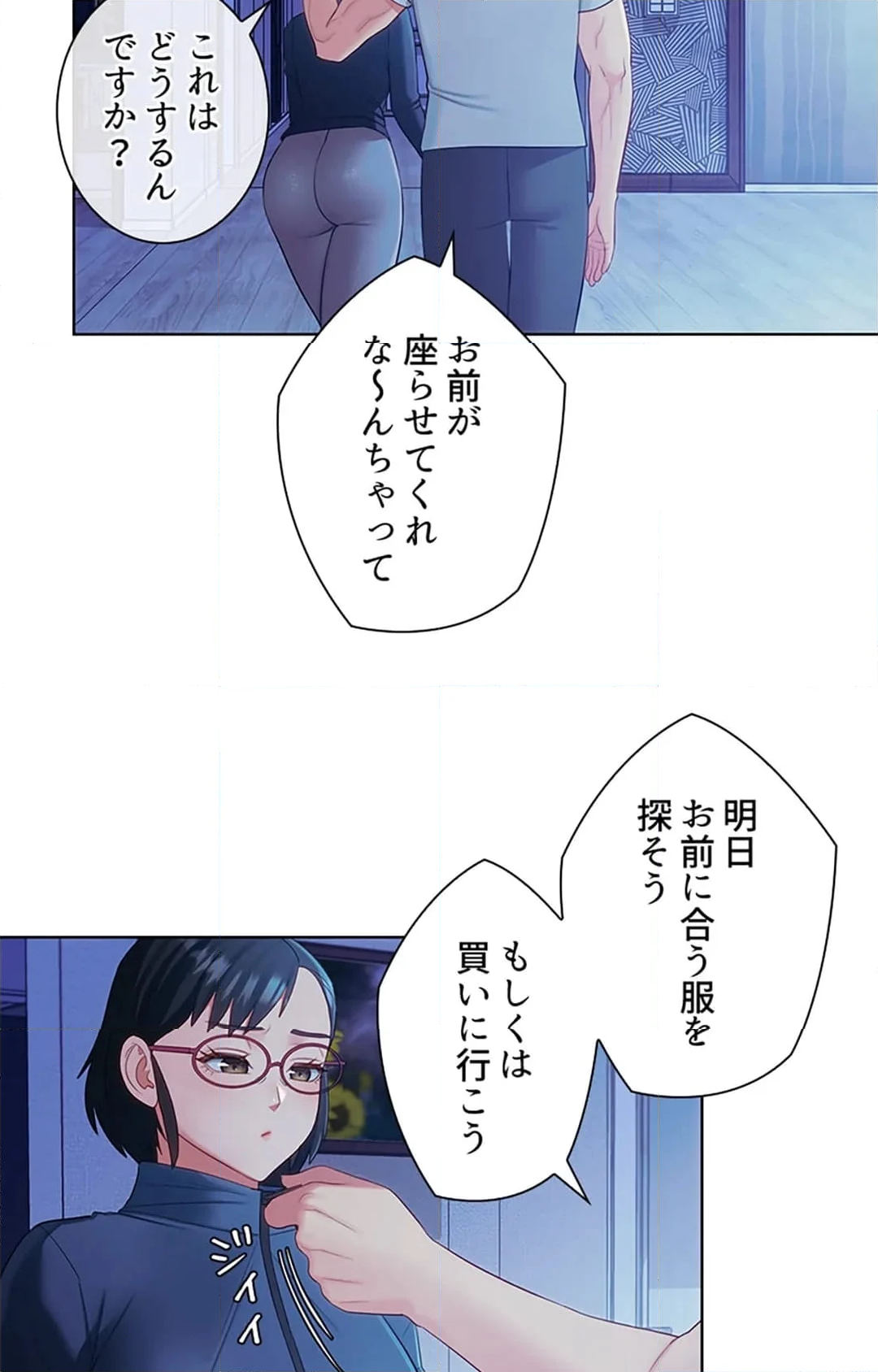 ご主人様、お勃てしましょうか？ 第20話 - Page 77