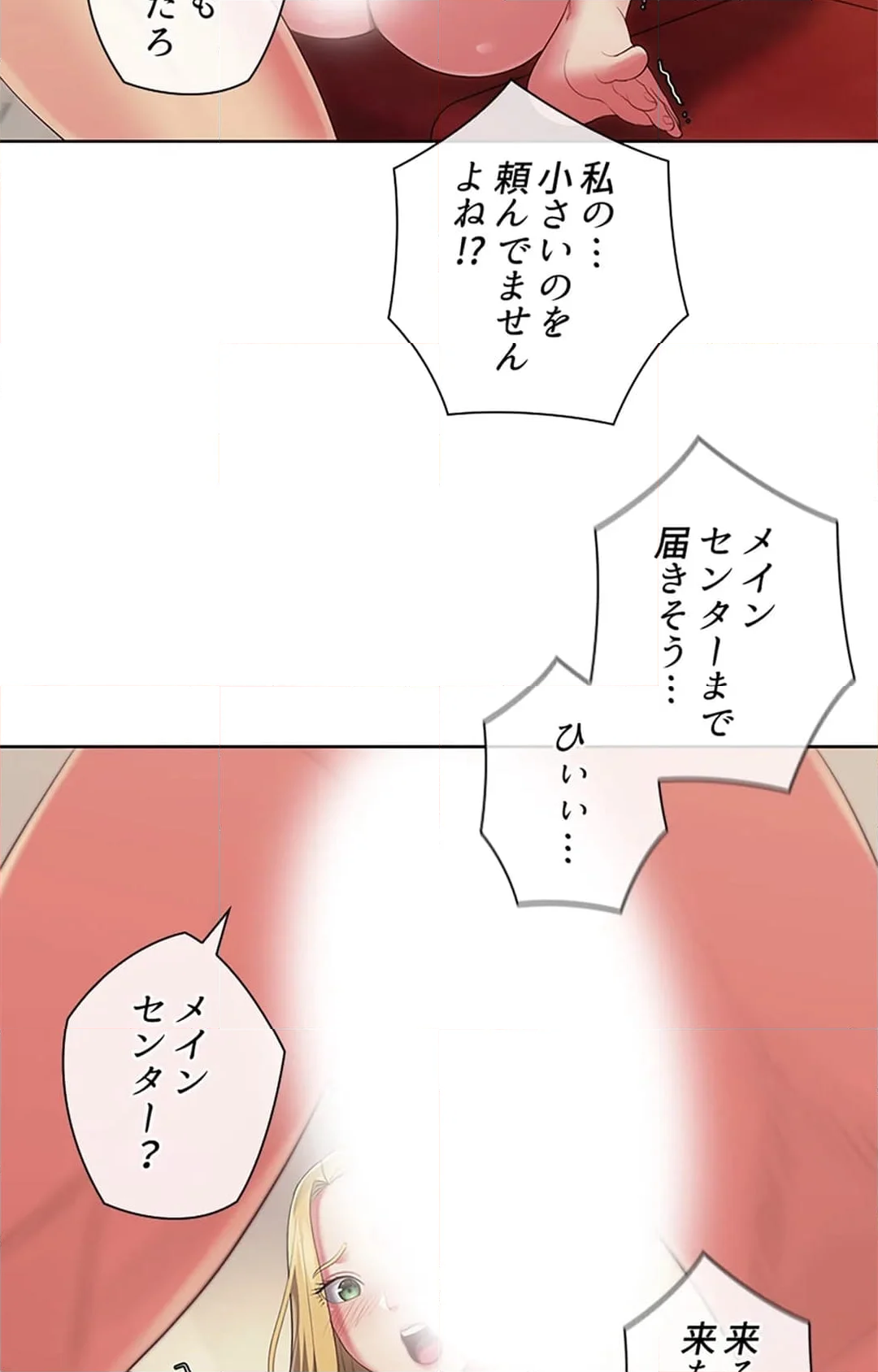 ご主人様、お勃てしましょうか？ 第37話 - Page 109