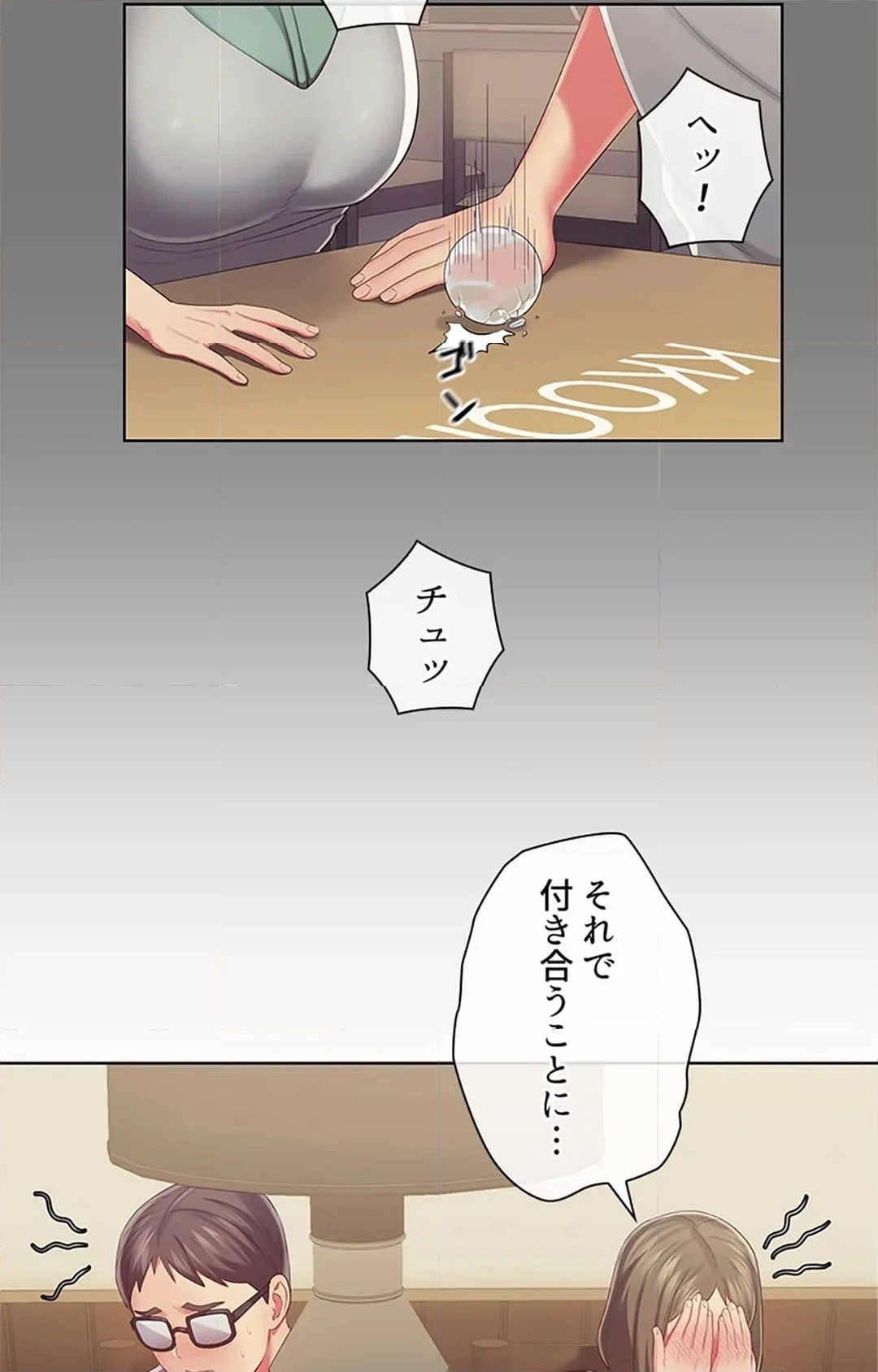 ご主人様、お勃てしましょうか？ 第45話 - Page 104