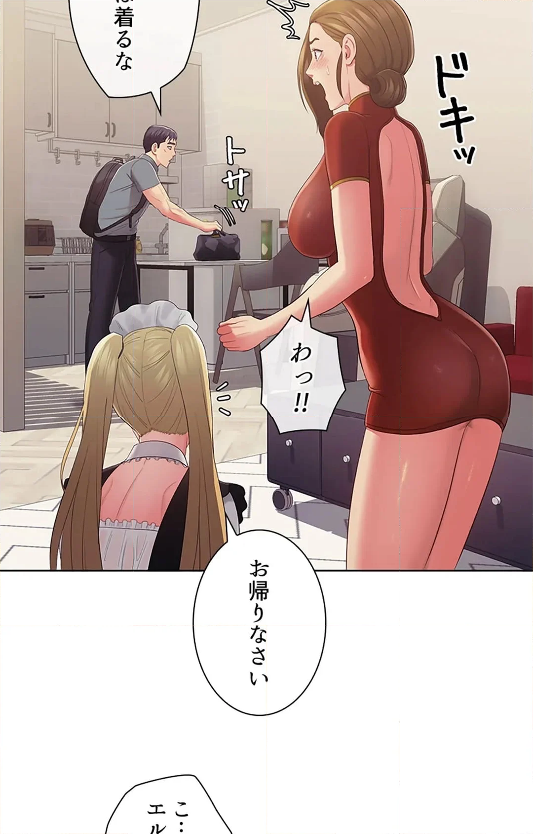 ご主人様、お勃てしましょうか？ 第45話 - Page 120