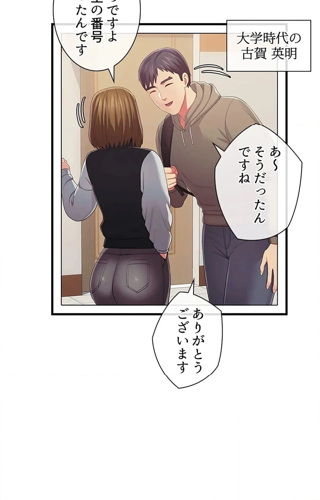 ご主人様、お勃てしましょうか？ 第45話 - Page 76