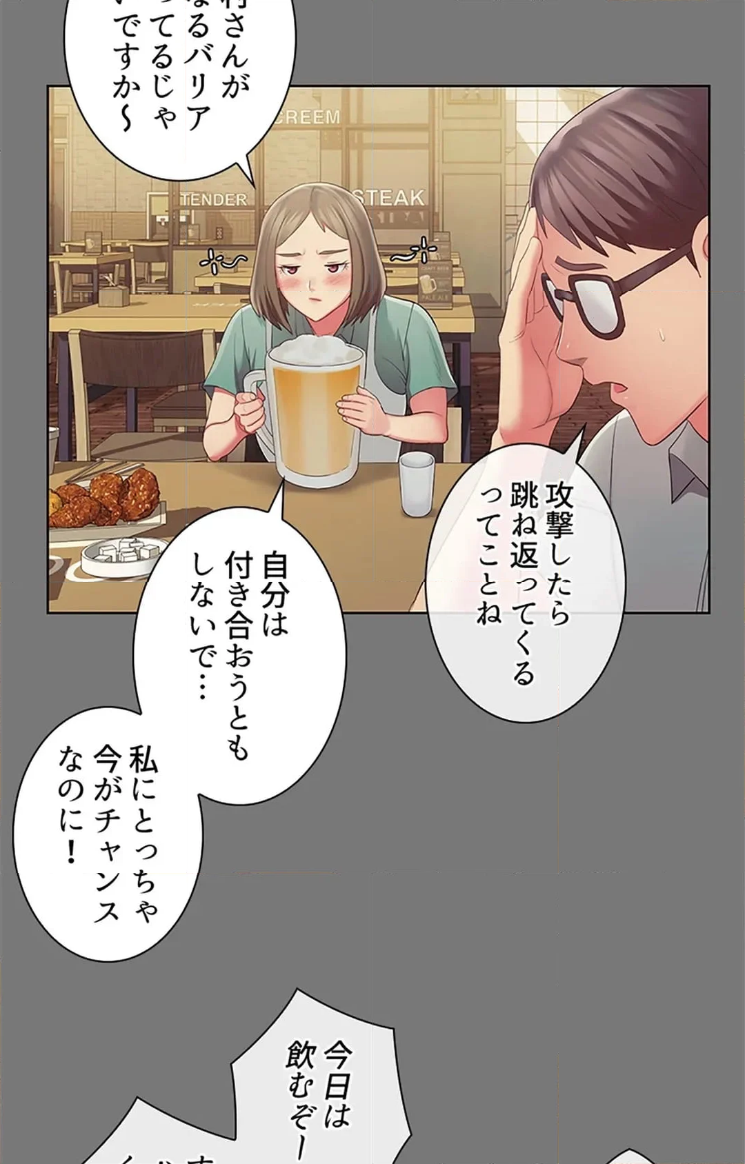 ご主人様、お勃てしましょうか？ 第45話 - Page 90