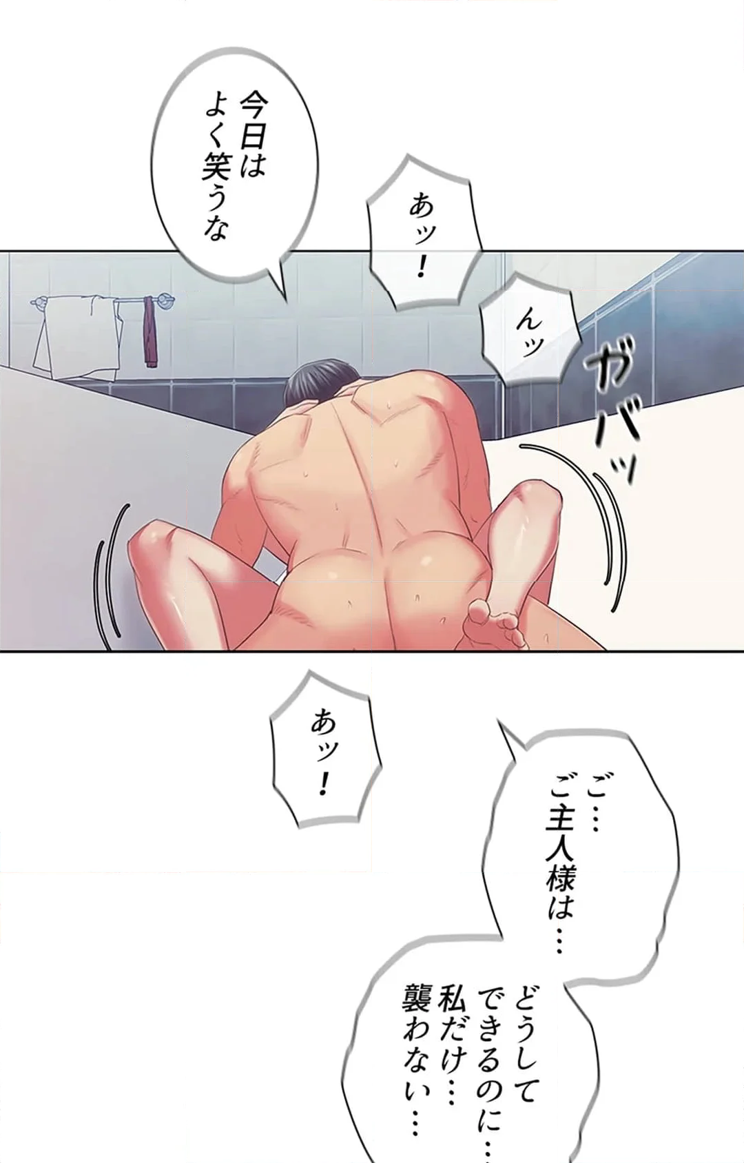 ご主人様、お勃てしましょうか？ 第36話 - Page 66