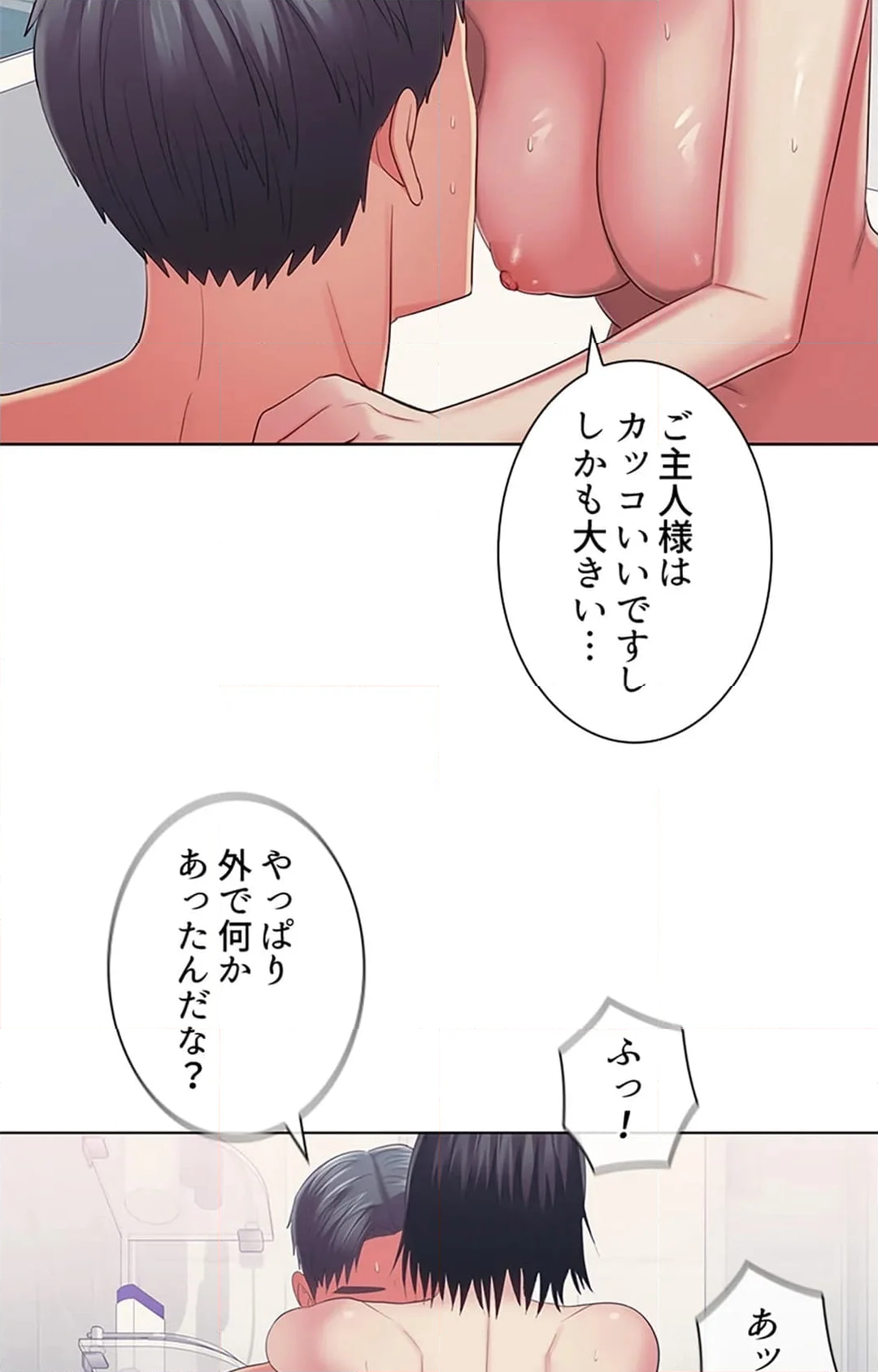 ご主人様、お勃てしましょうか？ 第36話 - Page 70