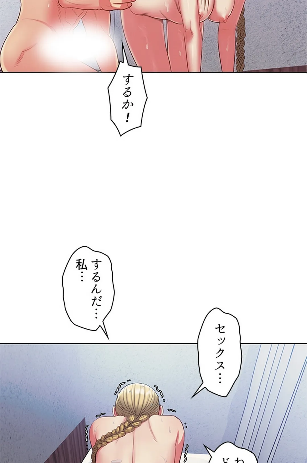 ご主人様、お勃てしましょうか？ 第8話 - Page 82