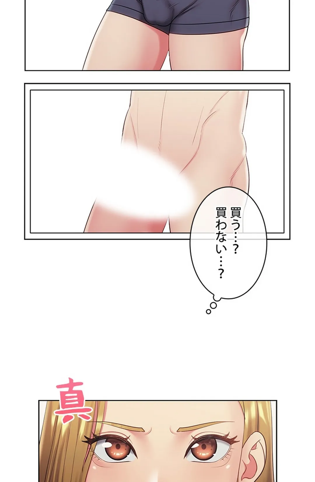 ご主人様、お勃てしましょうか？ 第9話 - Page 18