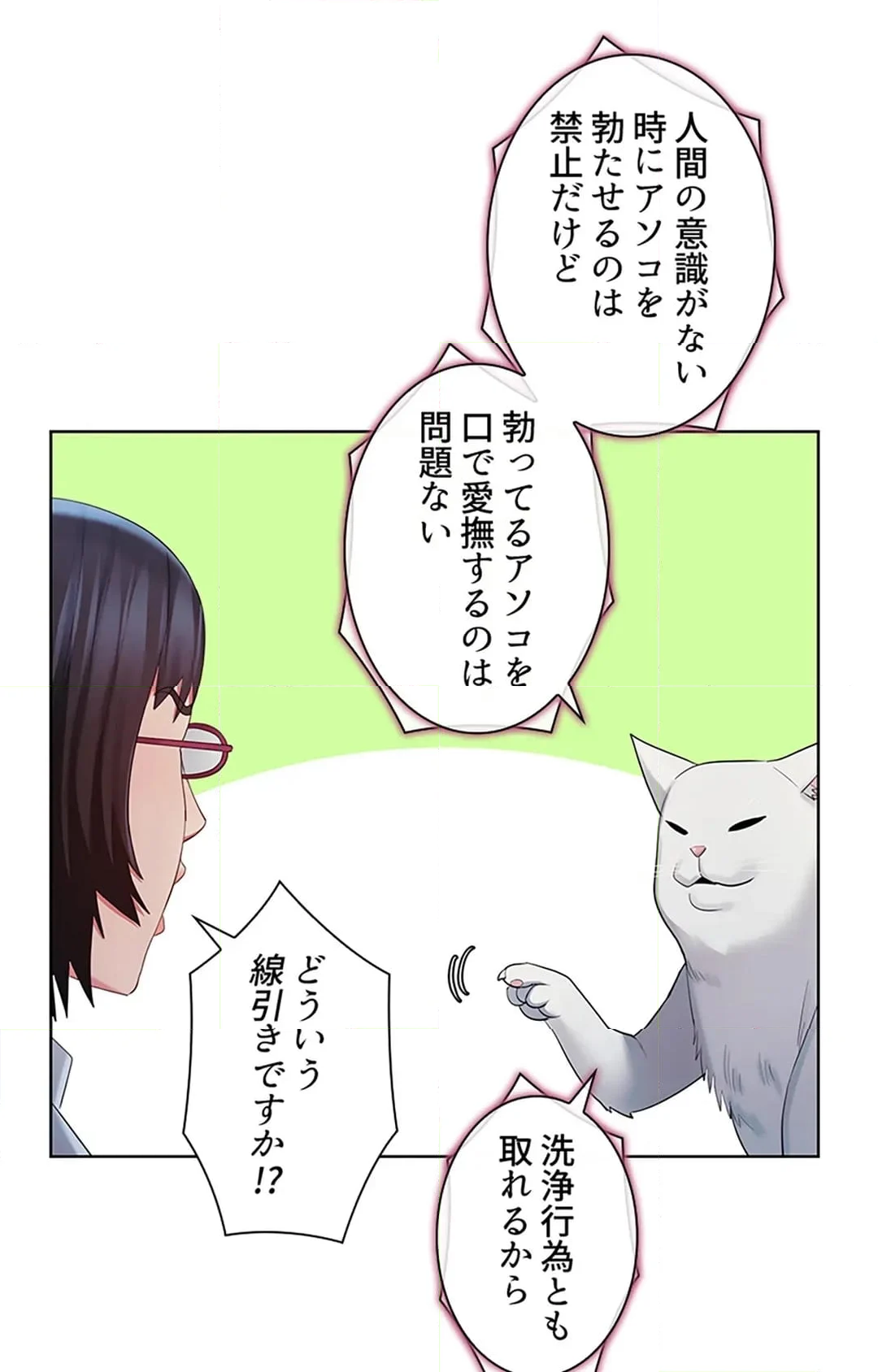 ご主人様、お勃てしましょうか？ 第46話 - Page 127