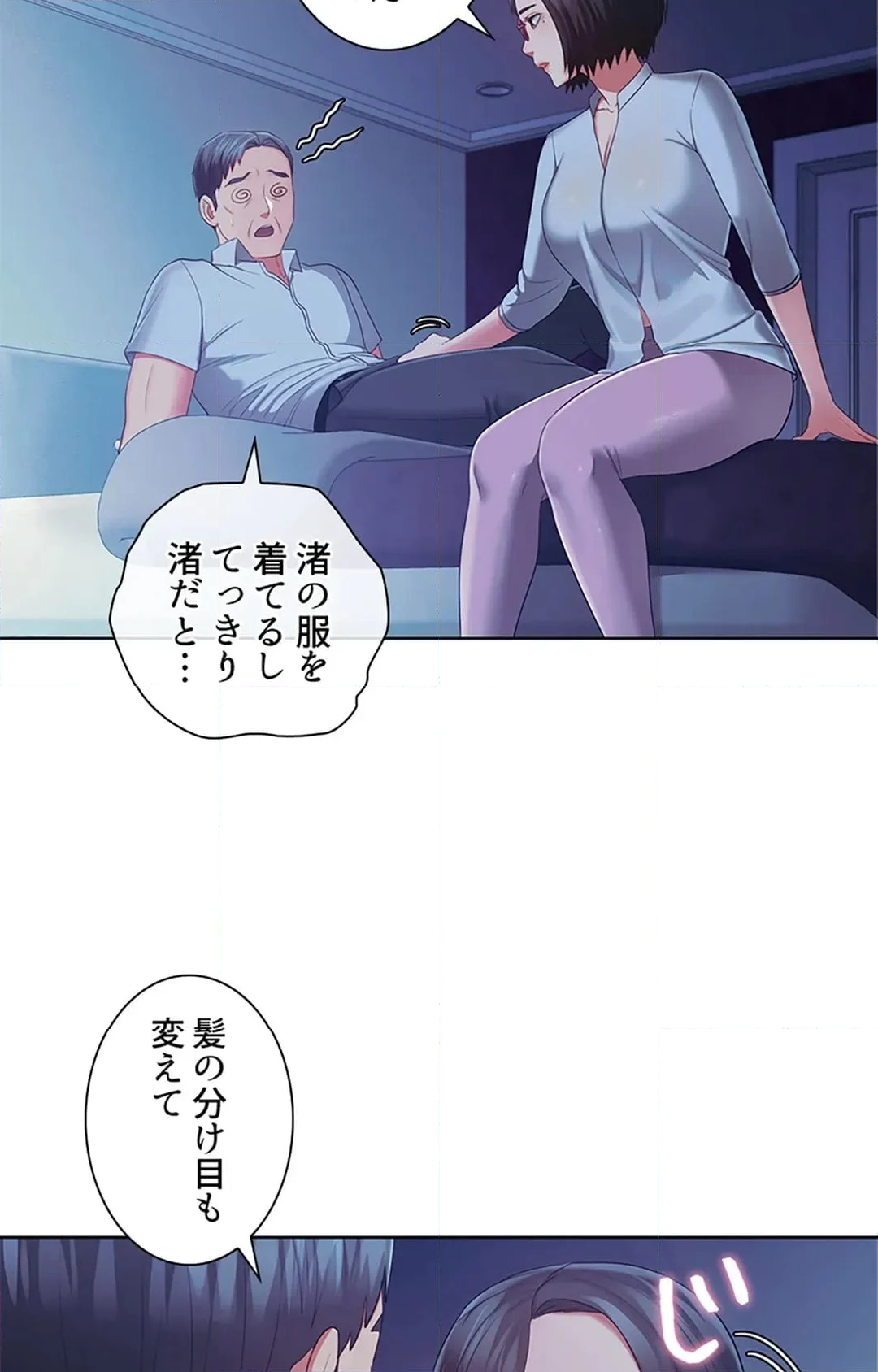 ご主人様、お勃てしましょうか？ 第46話 - Page 97