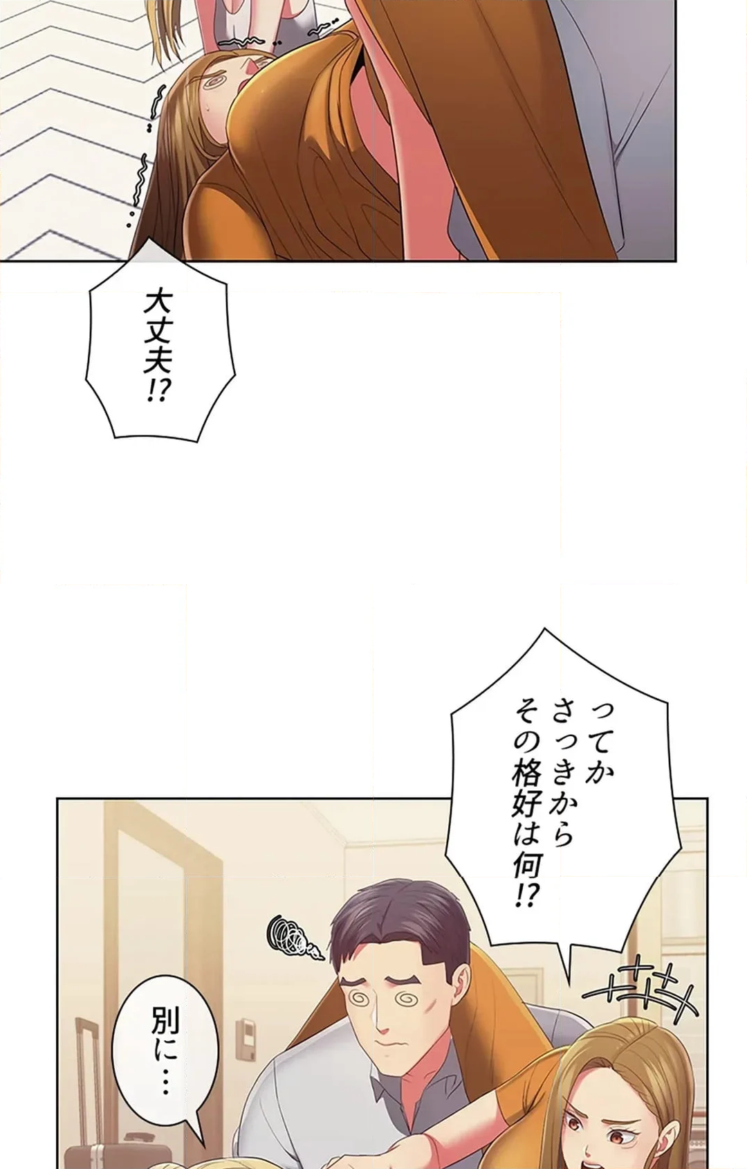 ご主人様、お勃てしましょうか？ 第43話 - Page 120