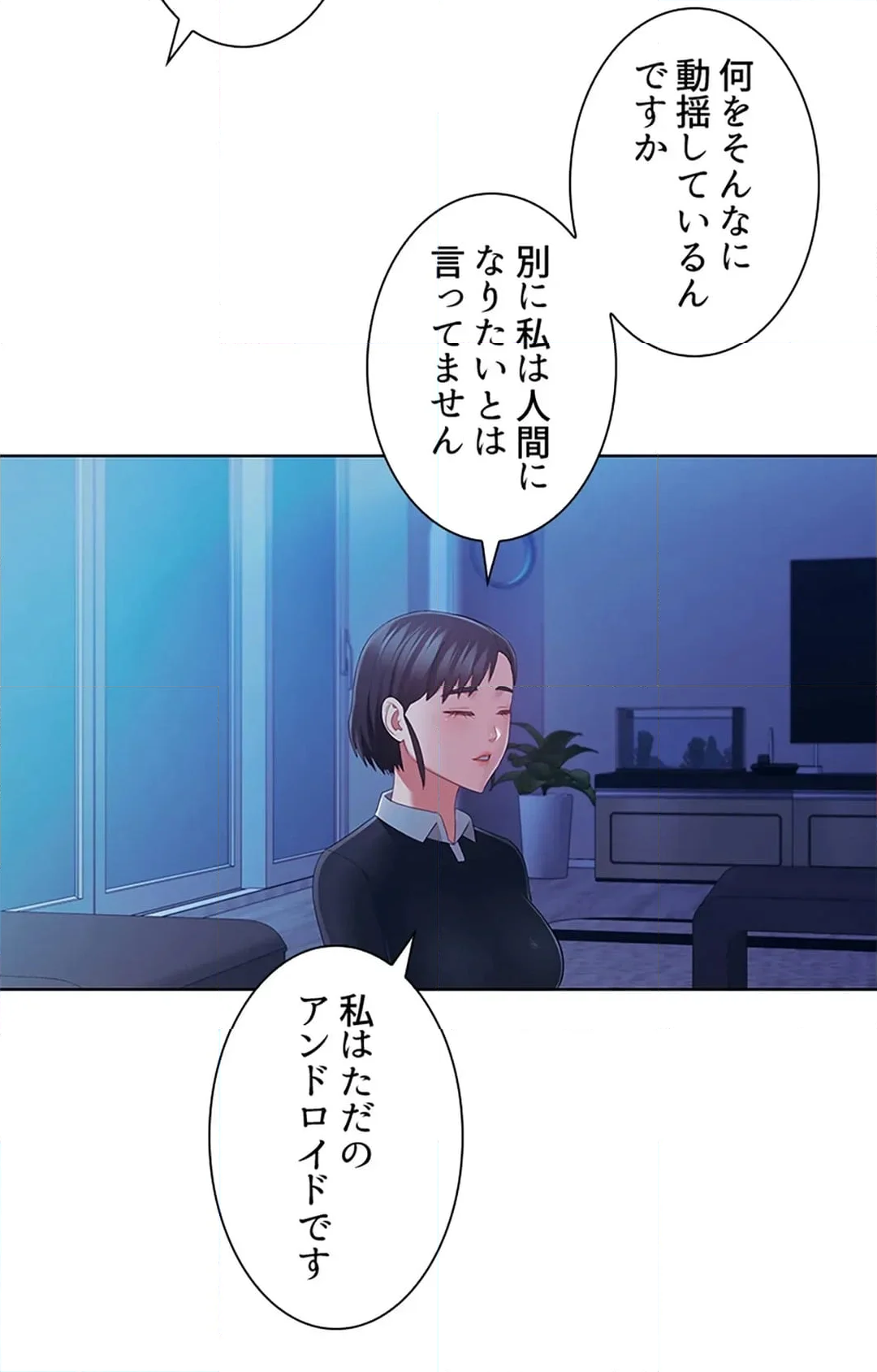 ご主人様、お勃てしましょうか？ 第43話 - Page 83