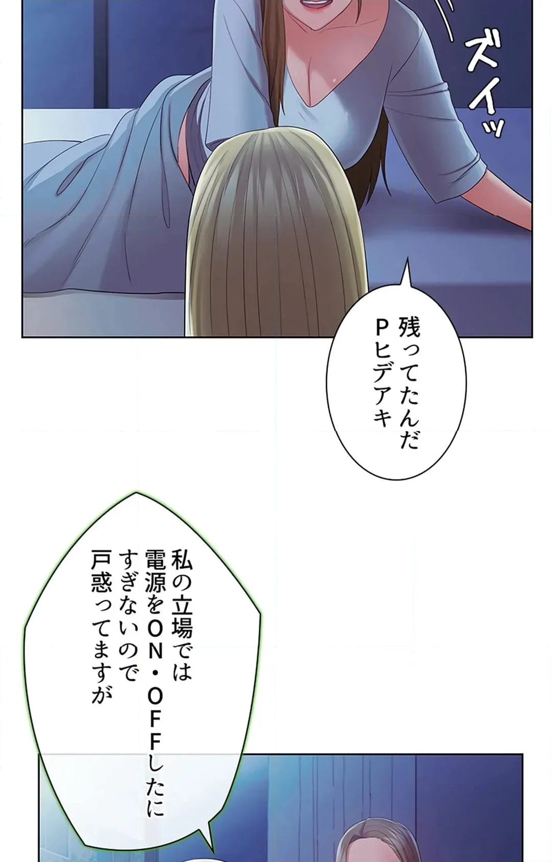 ご主人様、お勃てしましょうか？ 第44話 - Page 36