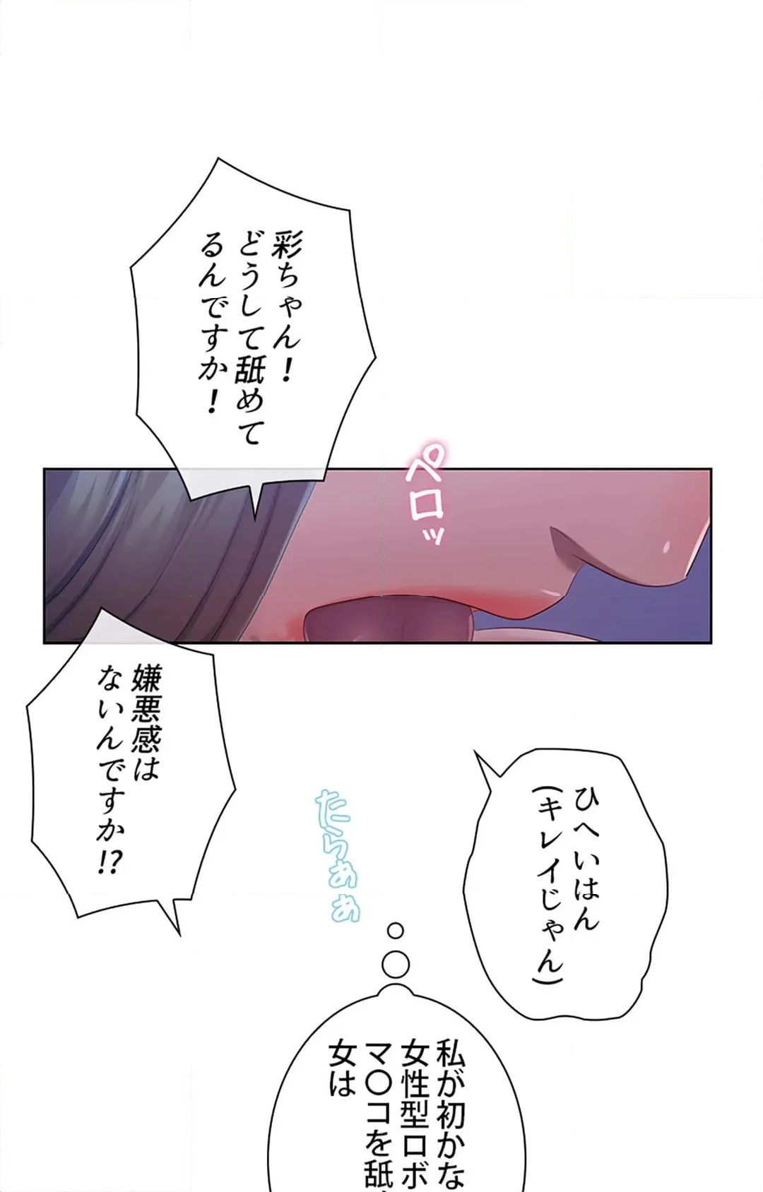 ご主人様、お勃てしましょうか？ 第44話 - Page 60