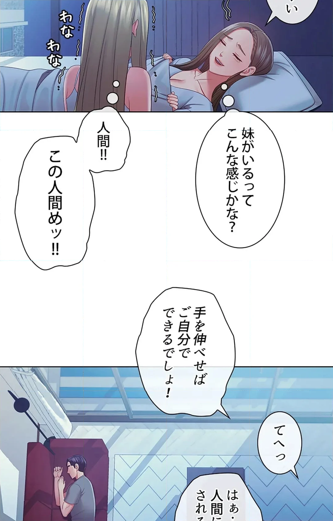 ご主人様、お勃てしましょうか？ 第44話 - Page 74