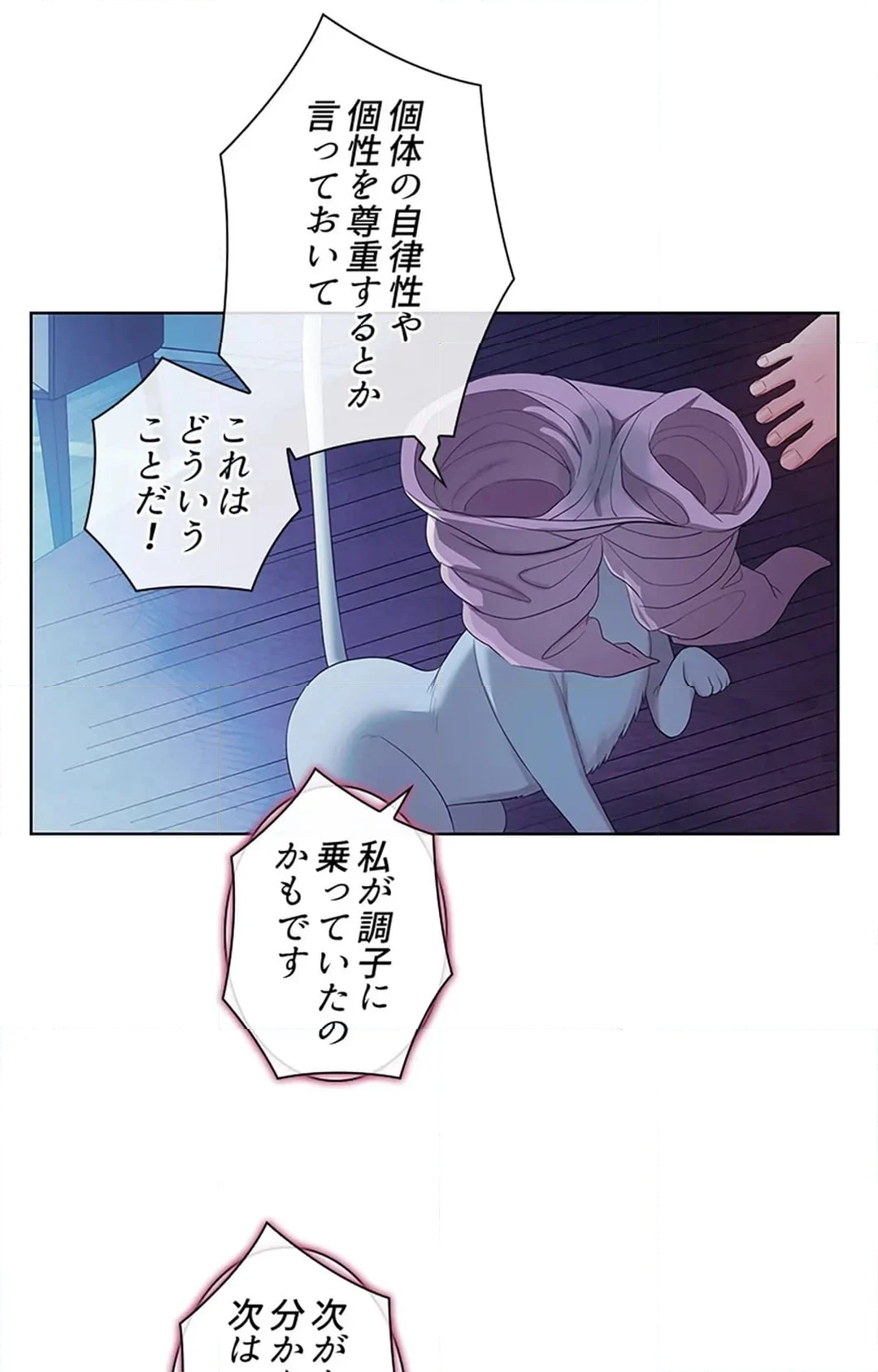 ご主人様、お勃てしましょうか？ 第47話 - Page 16