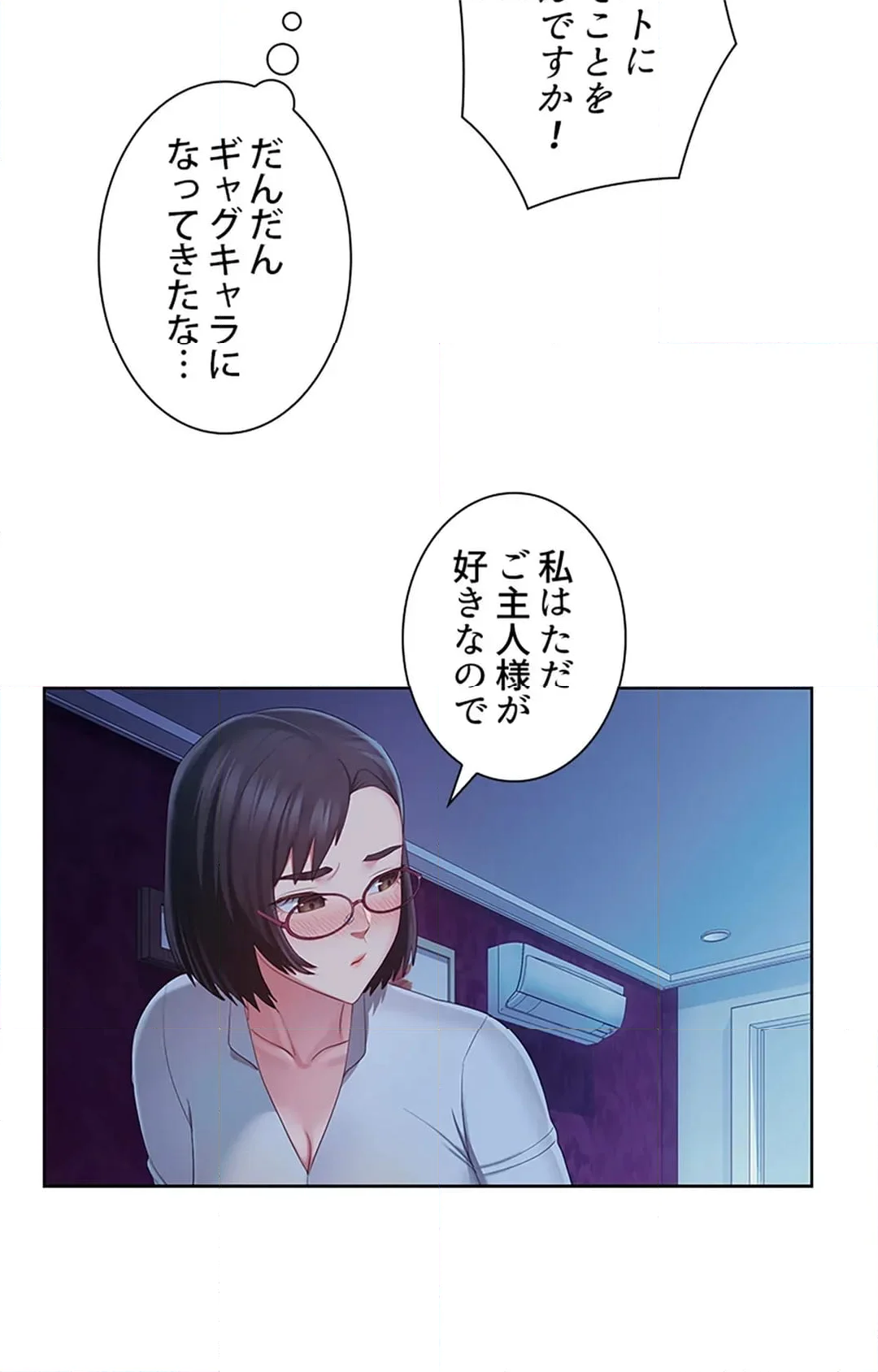 ご主人様、お勃てしましょうか？ 第47話 - Page 30