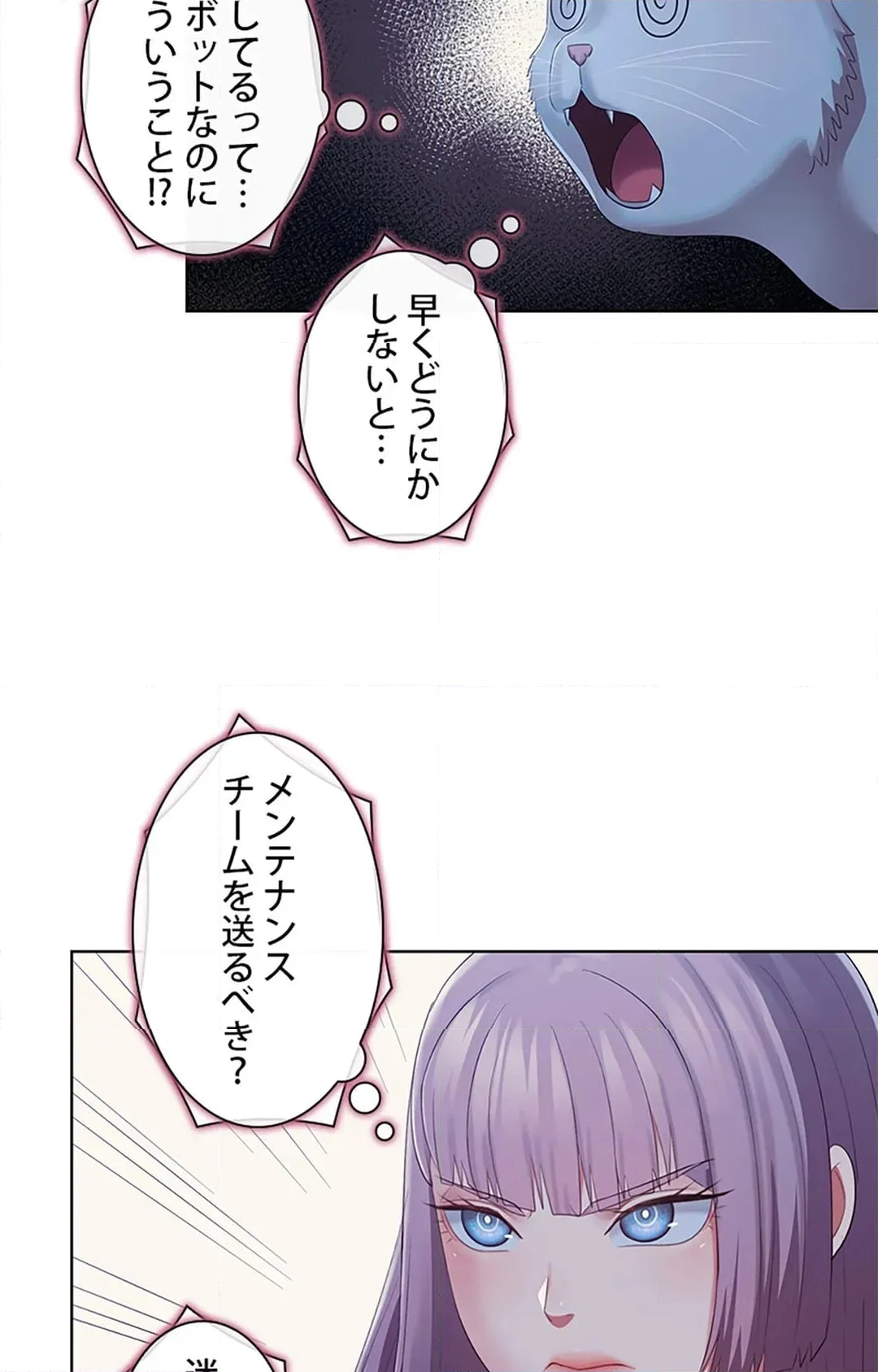 ご主人様、お勃てしましょうか？ 第47話 - Page 4