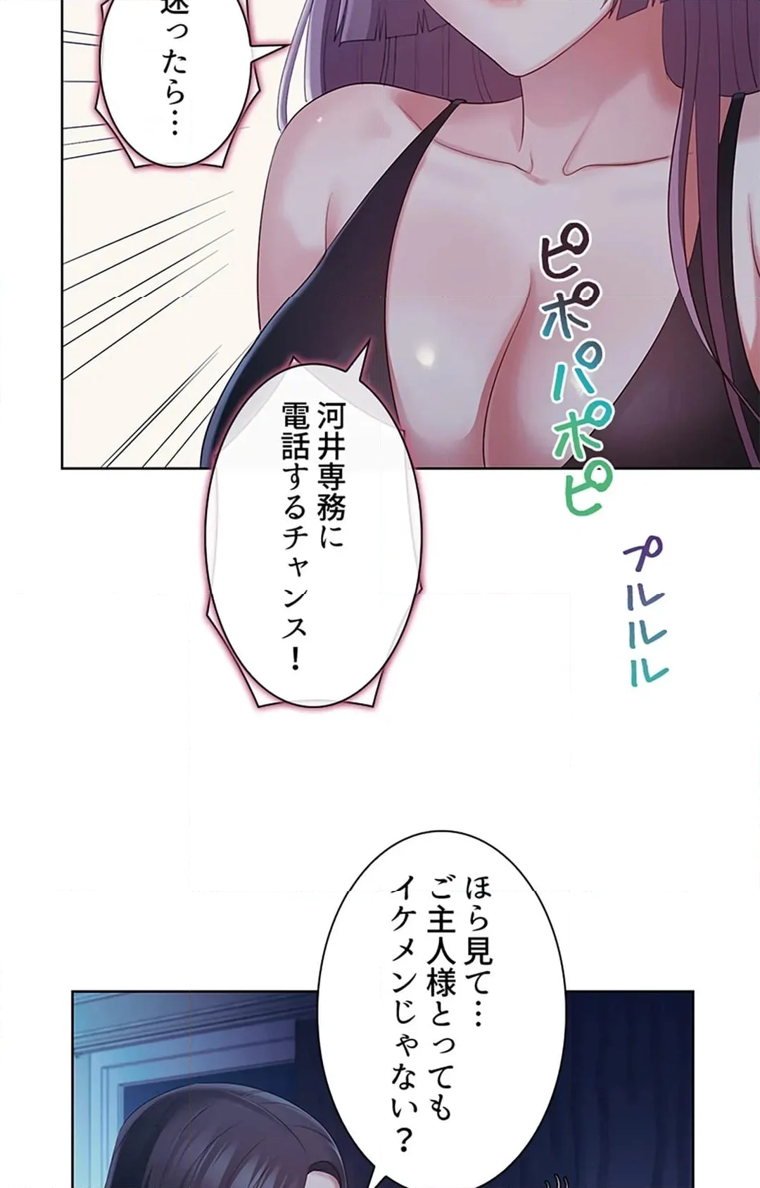 ご主人様、お勃てしましょうか？ 第47話 - Page 5