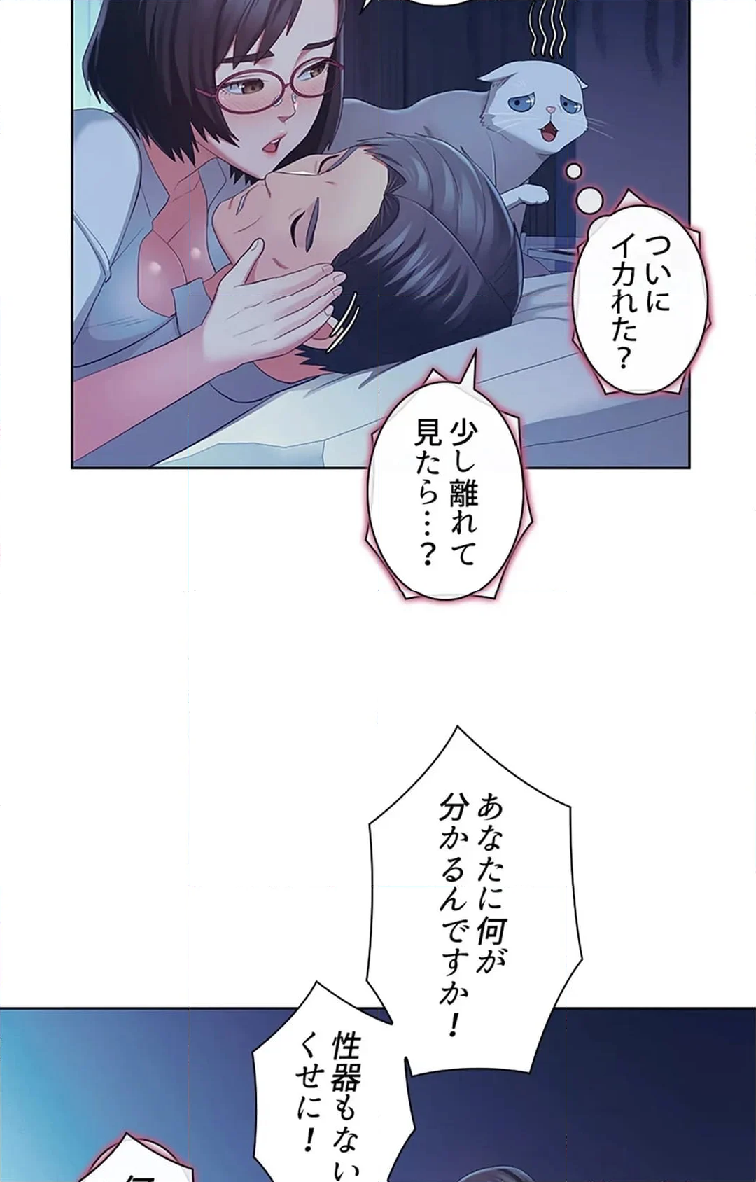 ご主人様、お勃てしましょうか？ 第47話 - Page 6