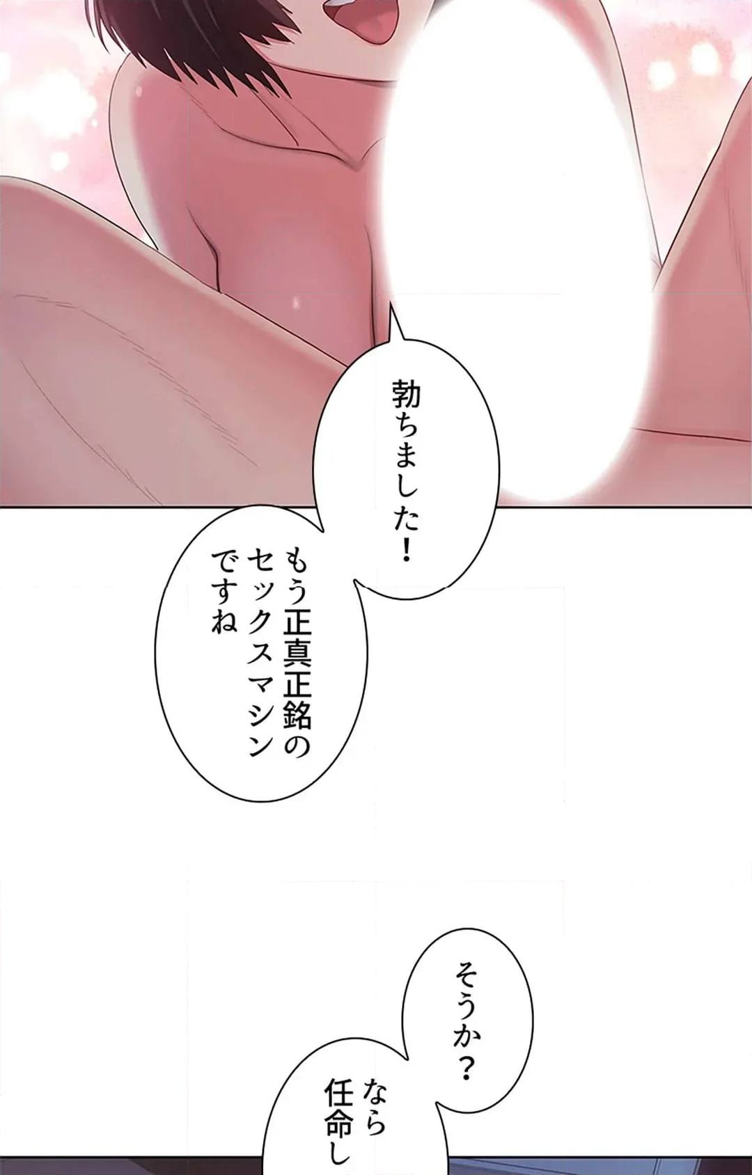 ご主人様、お勃てしましょうか？ 第47話 - Page 69