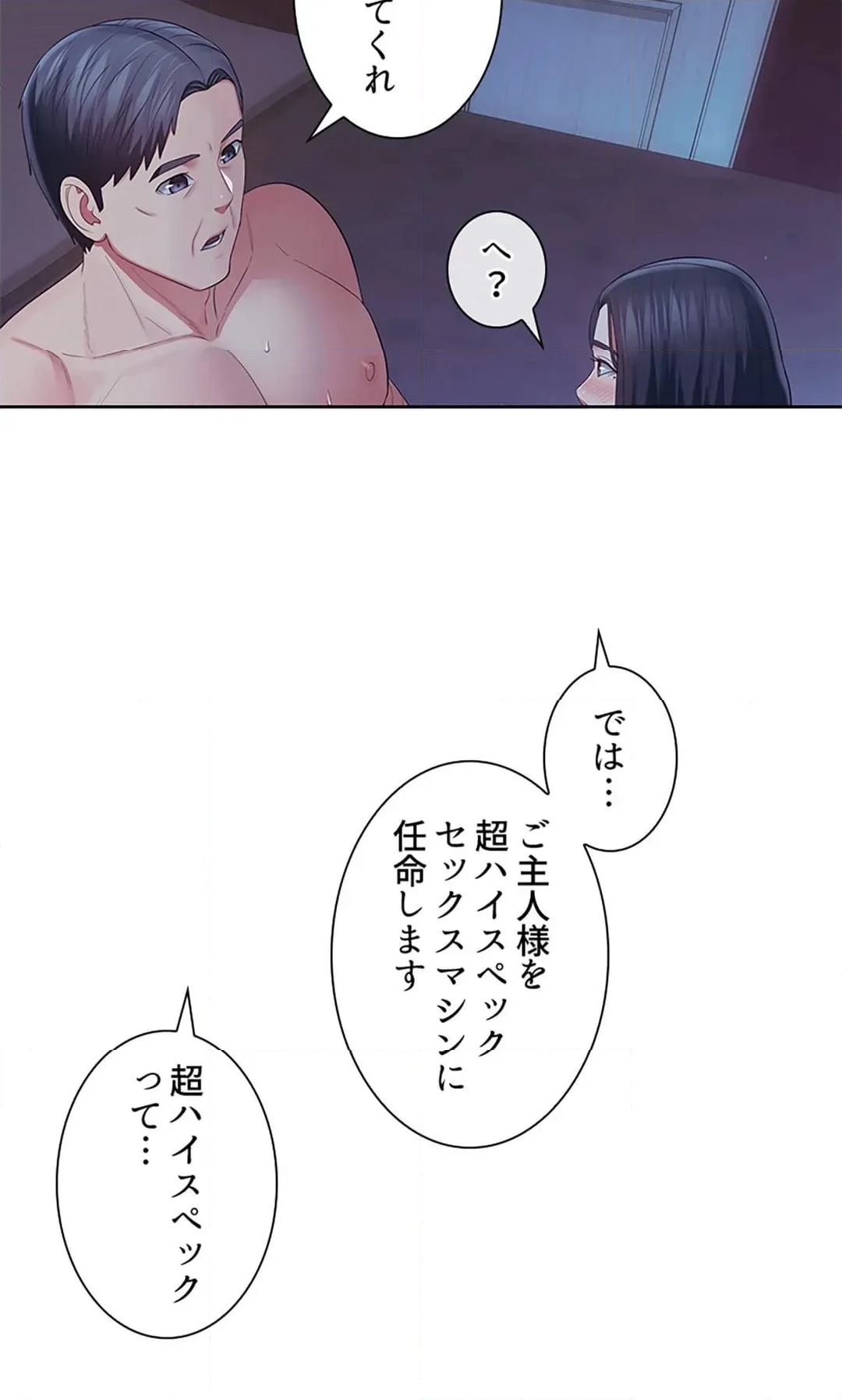 ご主人様、お勃てしましょうか？ 第47話 - Page 70