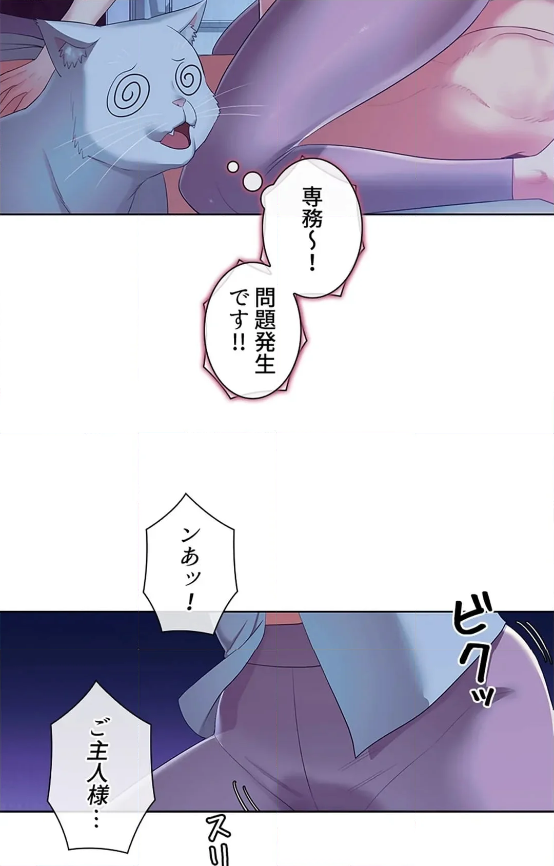 ご主人様、お勃てしましょうか？ 第47話 - Page 8