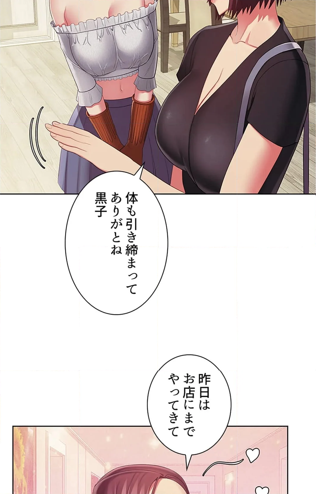 ご主人様、お勃てしましょうか？ 第38話 - Page 44