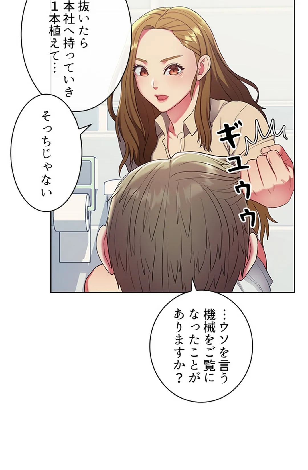 ご主人様、お勃てしましょうか？ 第3話 - Page 48