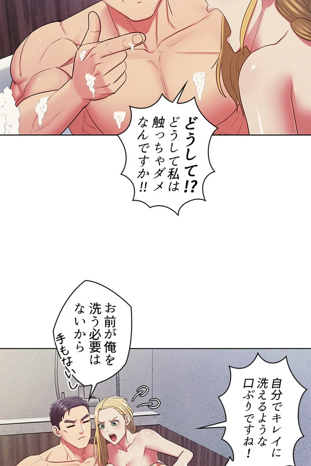 ご主人様、お勃てしましょうか？ 第7話 - Page 66