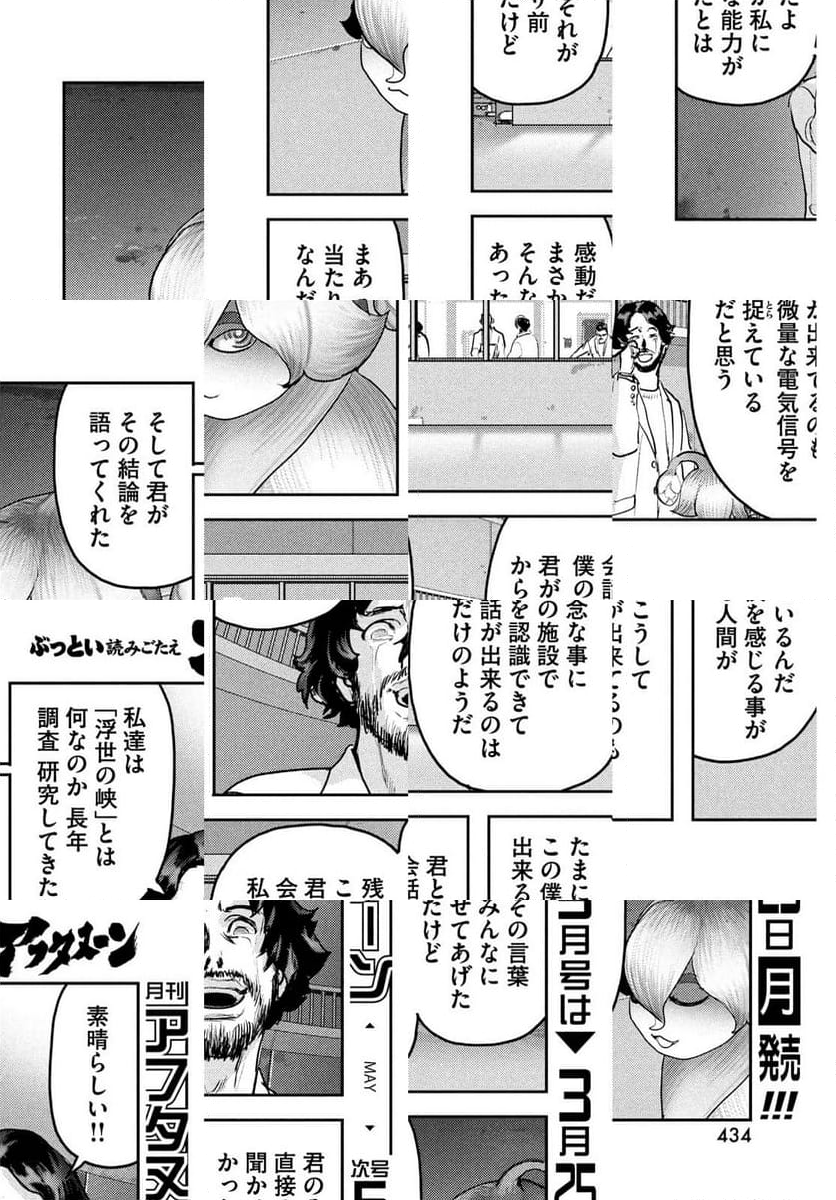 ヘルハウンド 第21.1話 - Page 15