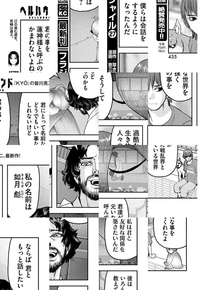 ヘルハウンド 第21.1話 - Page 17